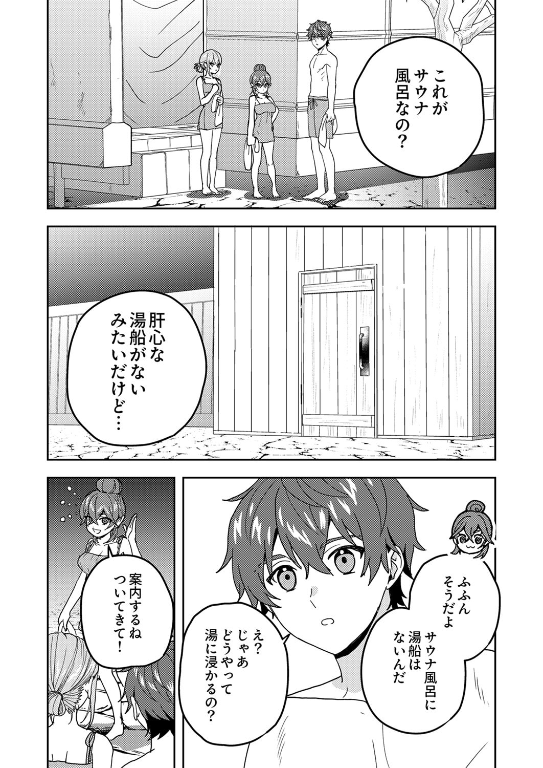 Renkinjutsushi no Henkyou Saisei Slow Life - Chapter 20 - Page 9