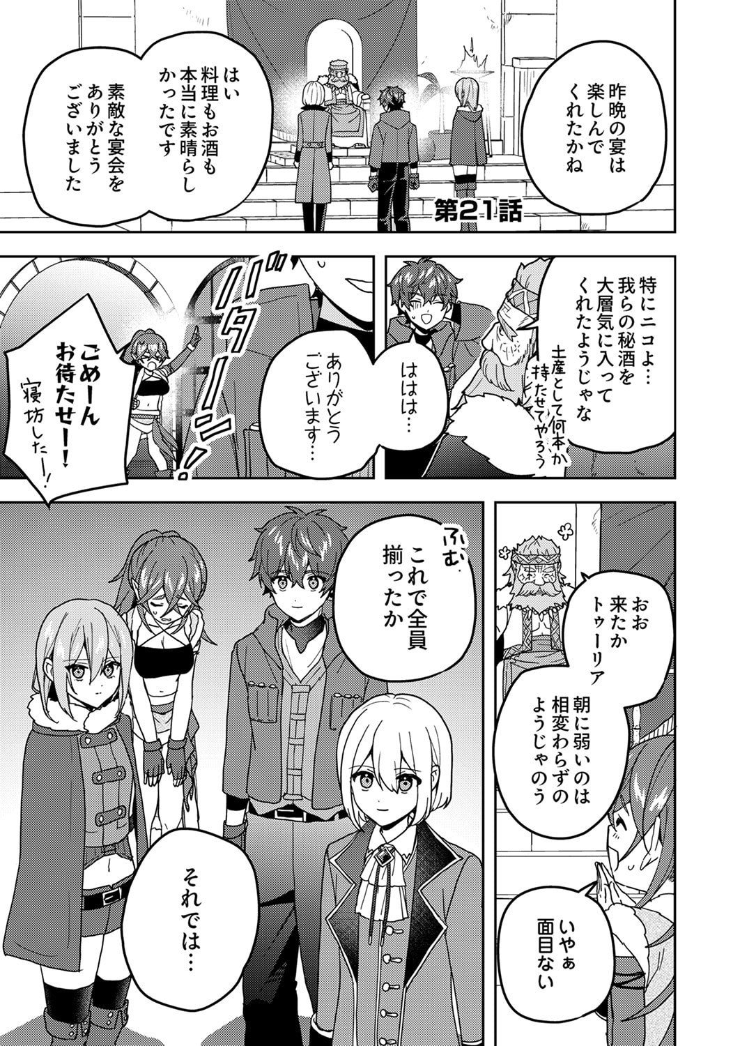 Renkinjutsushi no Henkyou Saisei Slow Life - Chapter 21 - Page 1