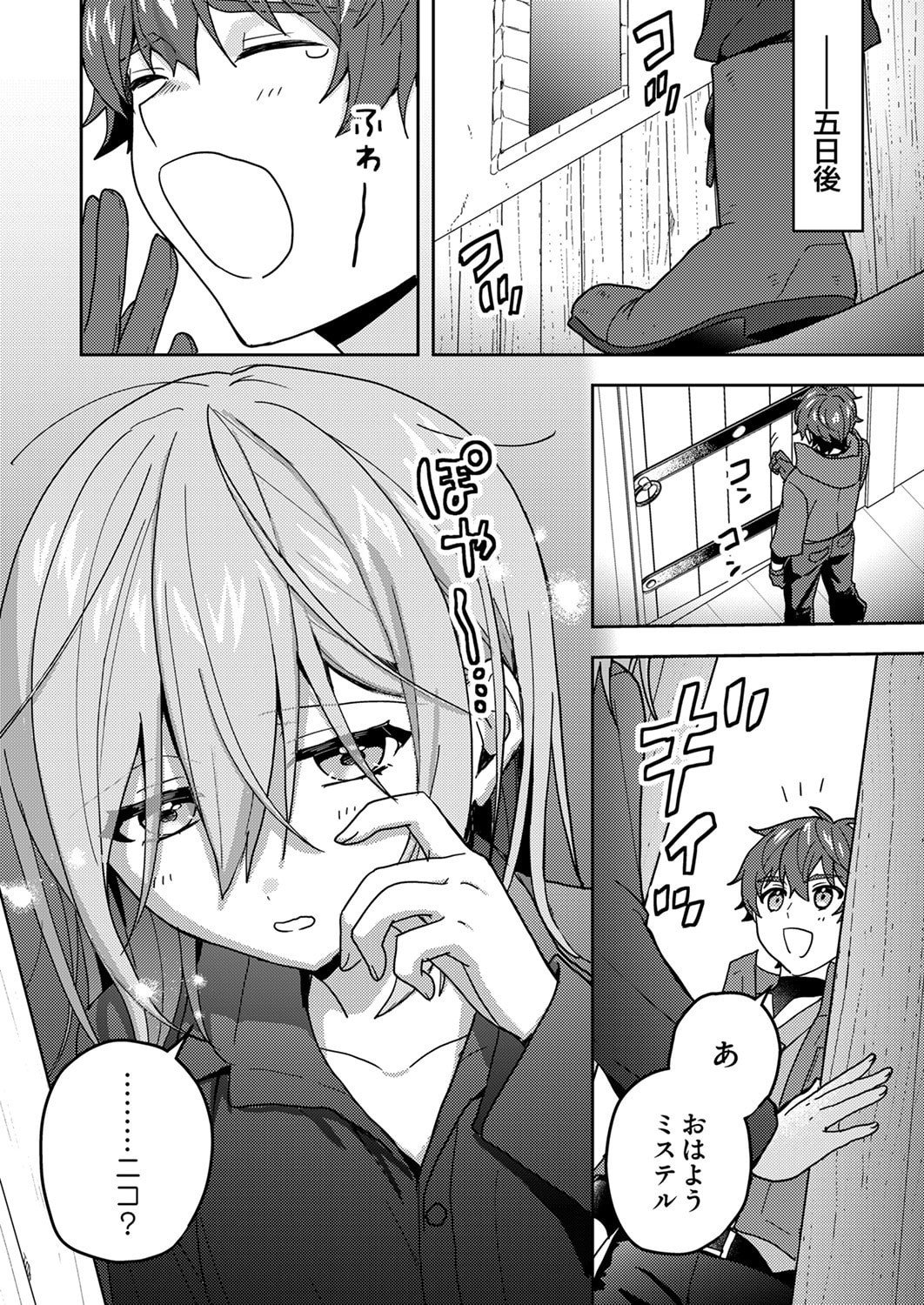 Renkinjutsushi no Henkyou Saisei Slow Life - Chapter 21 - Page 10