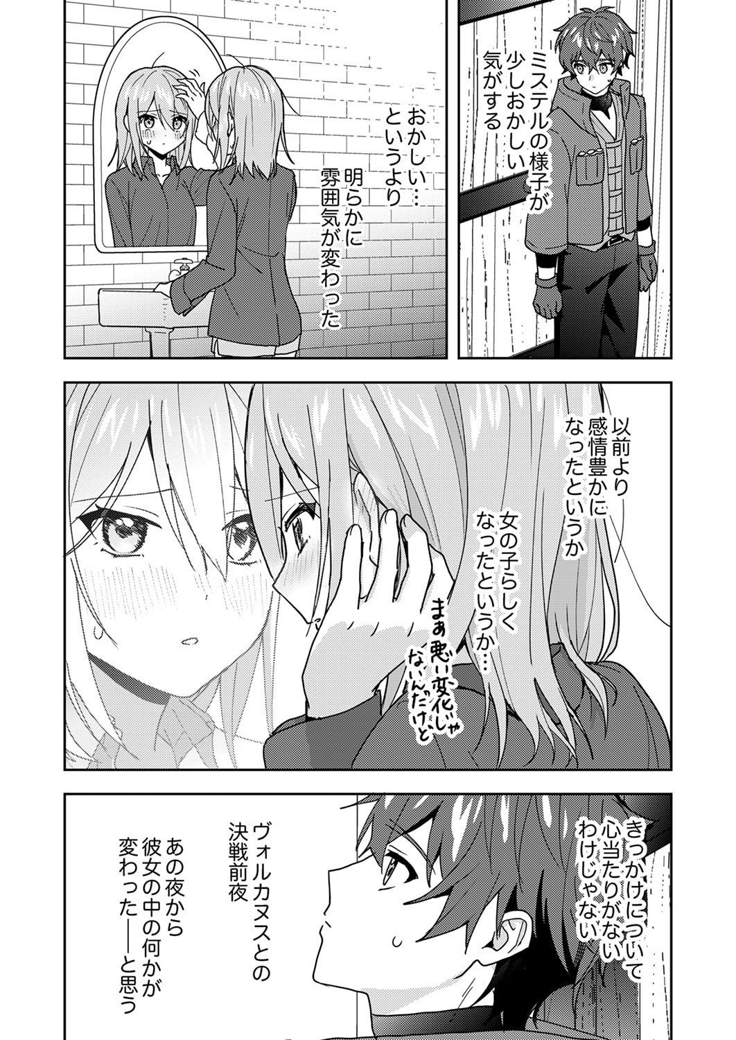 Renkinjutsushi no Henkyou Saisei Slow Life - Chapter 21 - Page 12