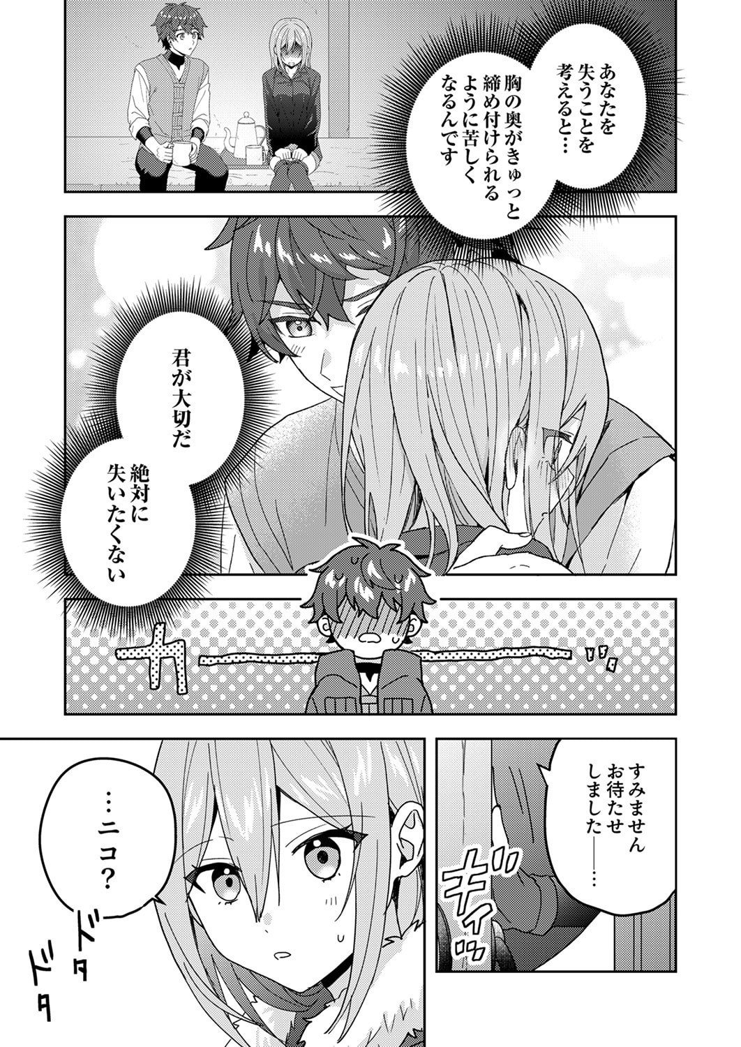 Renkinjutsushi no Henkyou Saisei Slow Life - Chapter 21 - Page 13