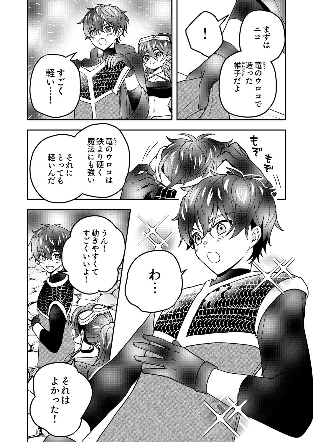 Renkinjutsushi no Henkyou Saisei Slow Life - Chapter 21 - Page 16
