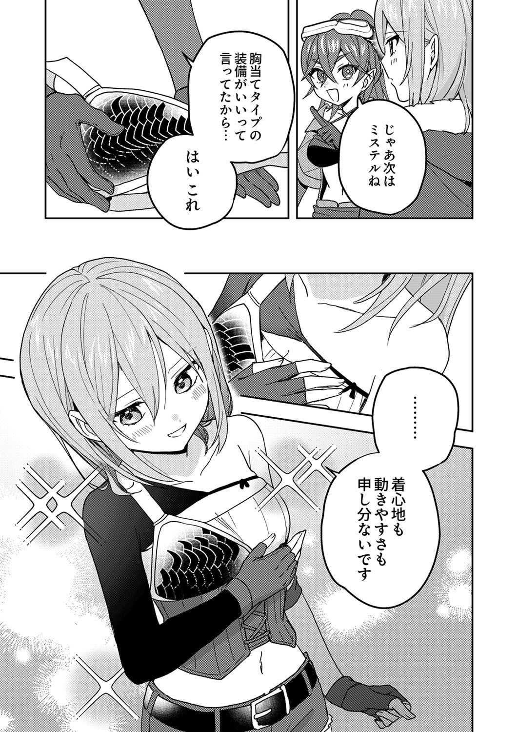 Renkinjutsushi no Henkyou Saisei Slow Life - Chapter 21 - Page 17