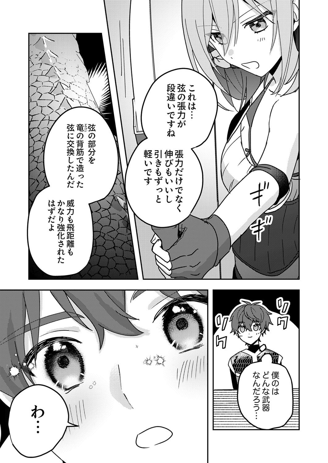 Renkinjutsushi no Henkyou Saisei Slow Life - Chapter 21 - Page 19