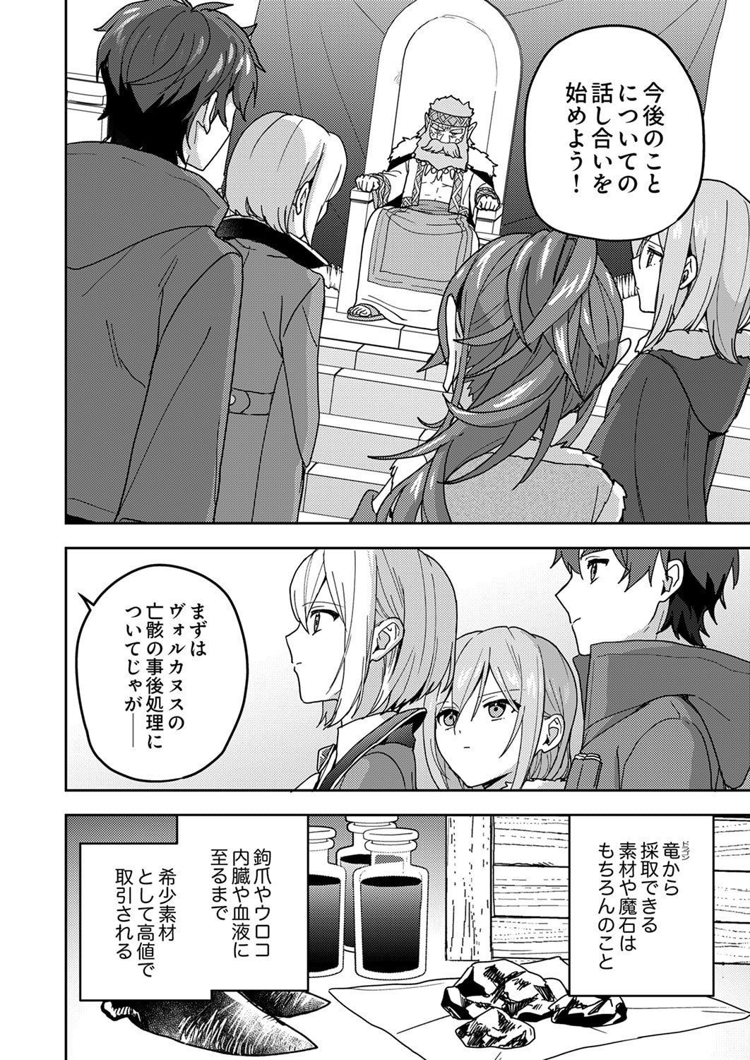Renkinjutsushi no Henkyou Saisei Slow Life - Chapter 21 - Page 2