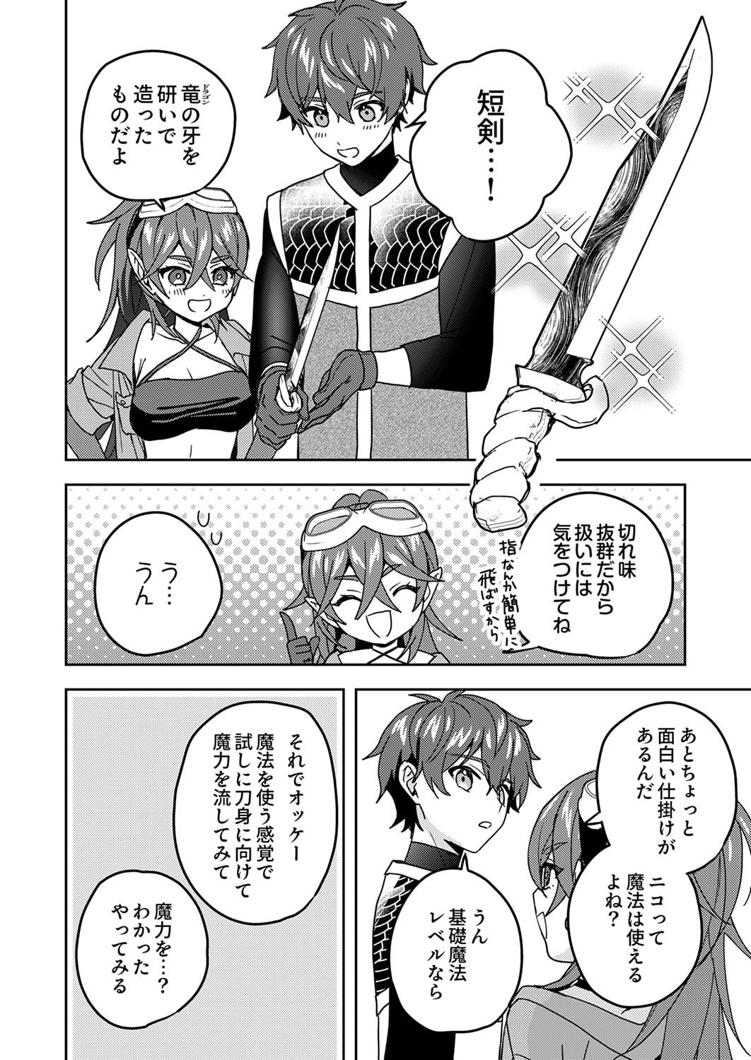 Renkinjutsushi no Henkyou Saisei Slow Life - Chapter 21 - Page 20
