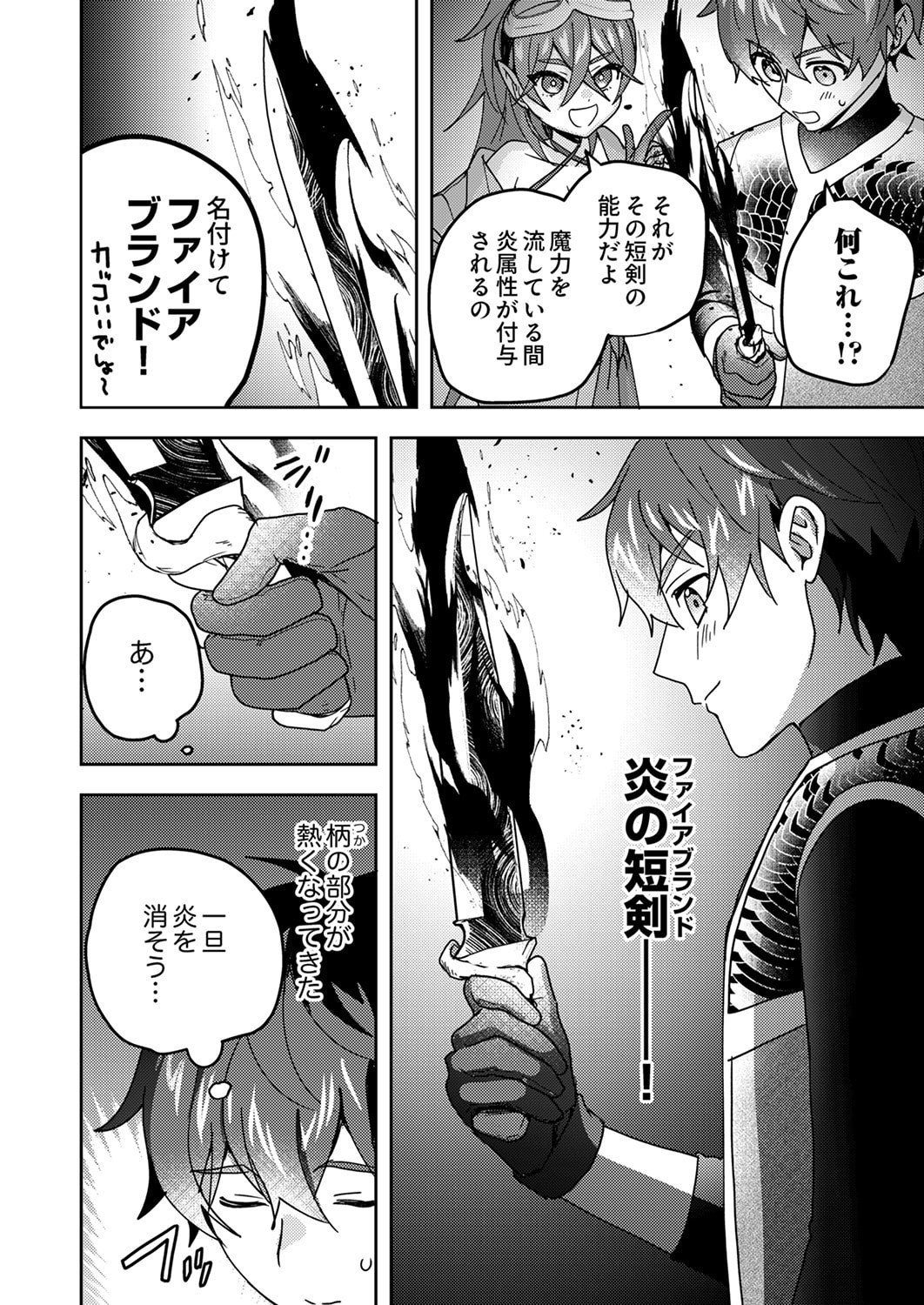 Renkinjutsushi no Henkyou Saisei Slow Life - Chapter 21 - Page 22