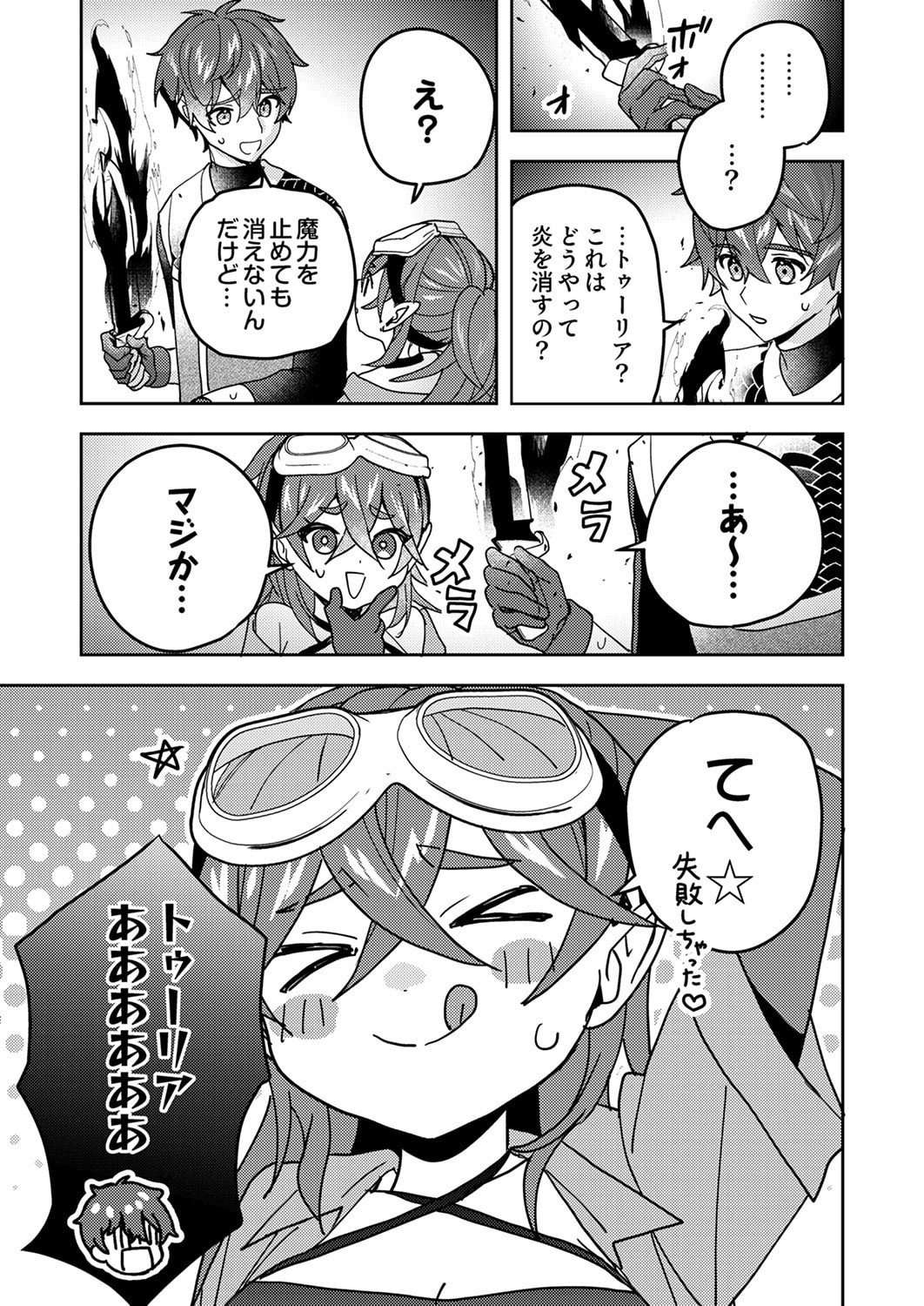 Renkinjutsushi no Henkyou Saisei Slow Life - Chapter 21 - Page 23