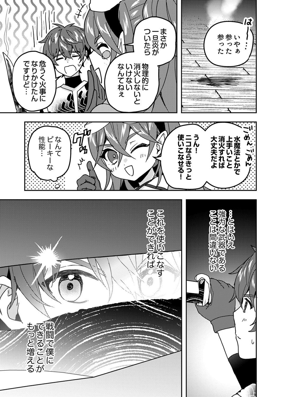 Renkinjutsushi no Henkyou Saisei Slow Life - Chapter 21 - Page 25