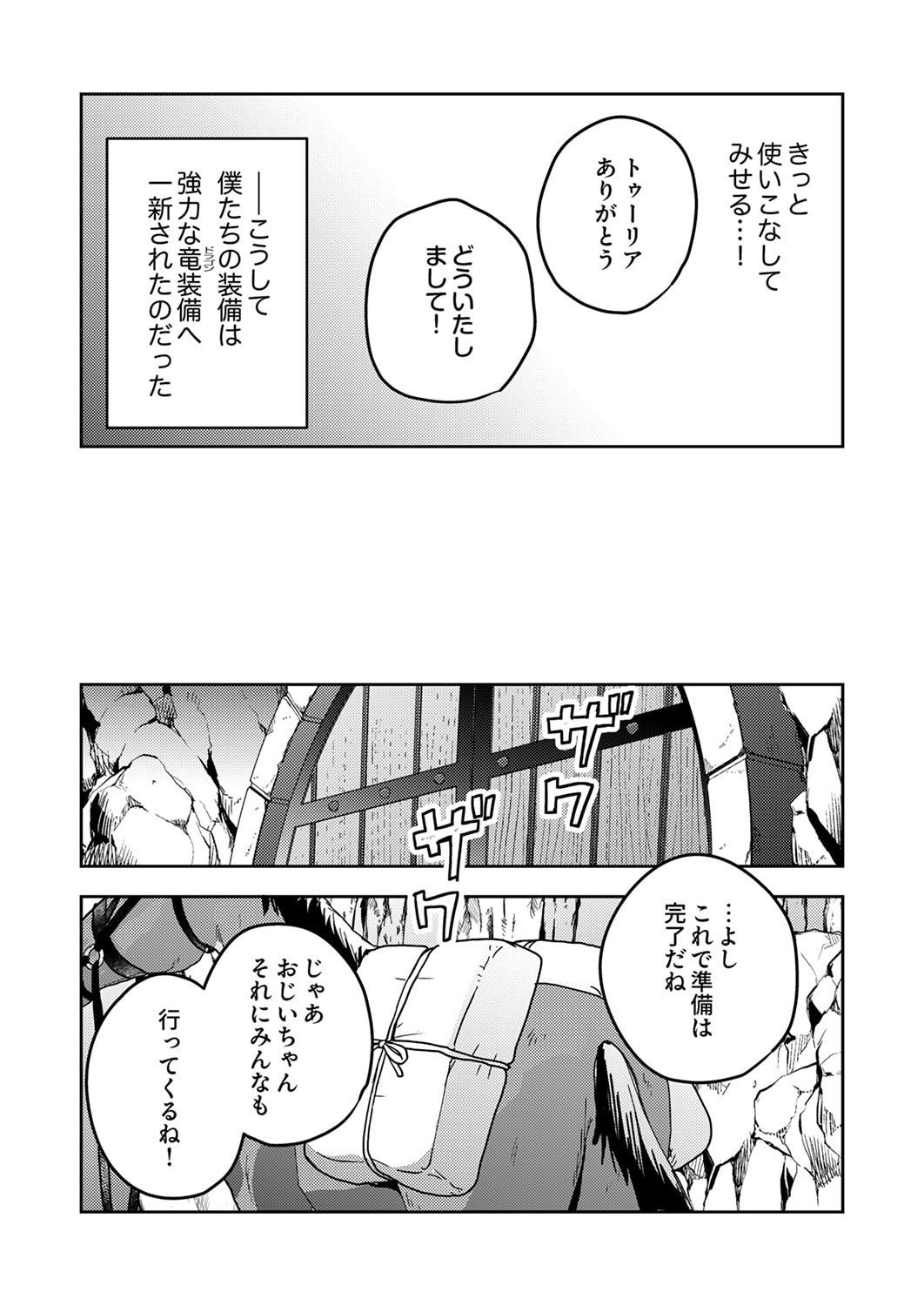 Renkinjutsushi no Henkyou Saisei Slow Life - Chapter 21 - Page 26