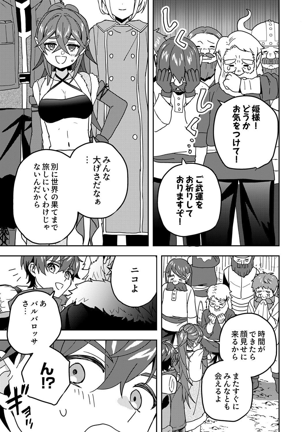 Renkinjutsushi no Henkyou Saisei Slow Life - Chapter 21 - Page 27