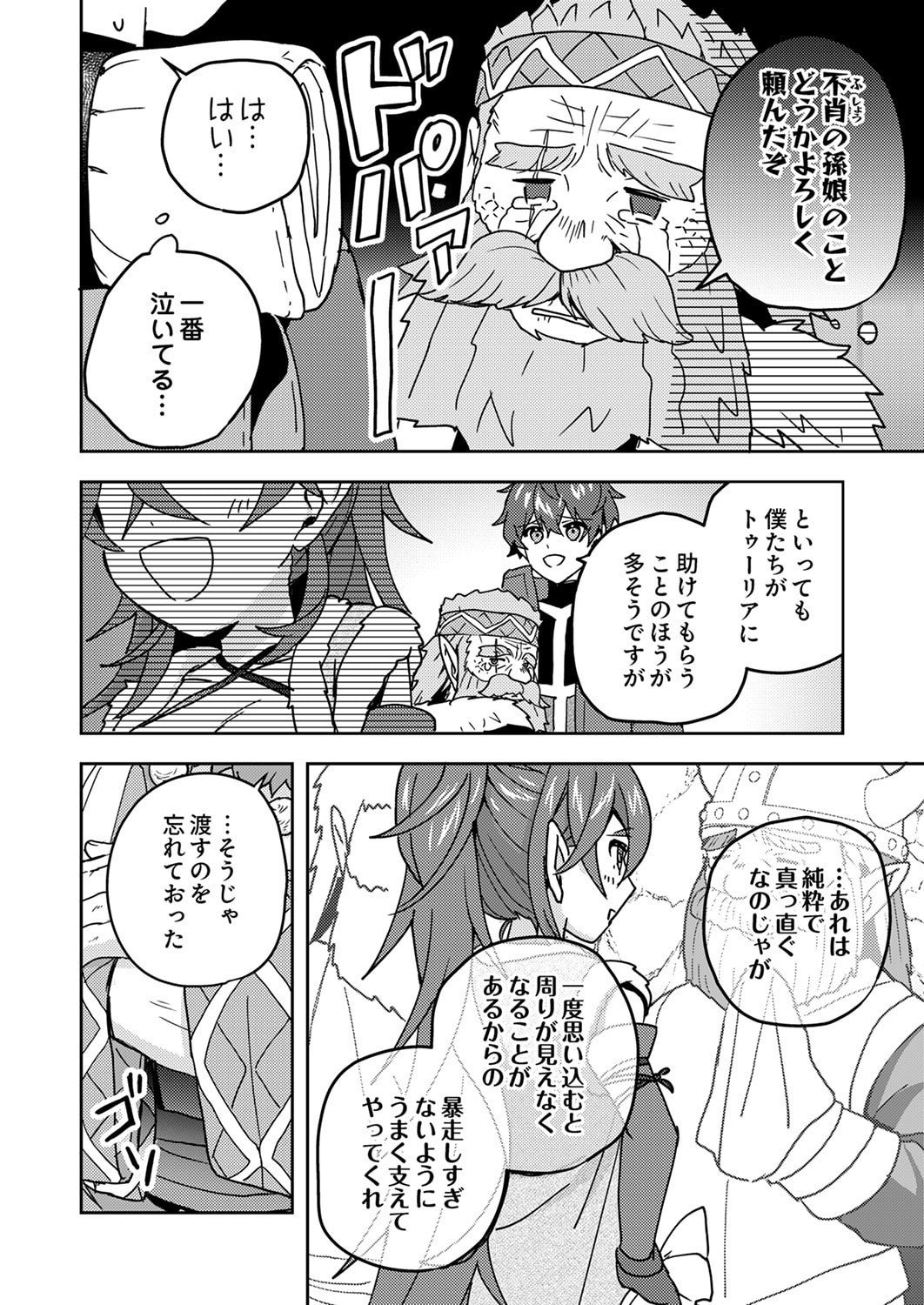 Renkinjutsushi no Henkyou Saisei Slow Life - Chapter 21 - Page 28