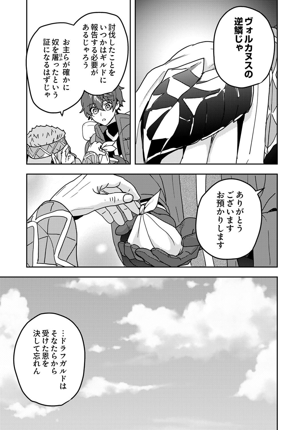 Renkinjutsushi no Henkyou Saisei Slow Life - Chapter 21 - Page 29