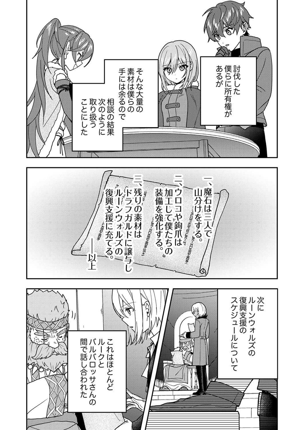 Renkinjutsushi no Henkyou Saisei Slow Life - Chapter 21 - Page 3