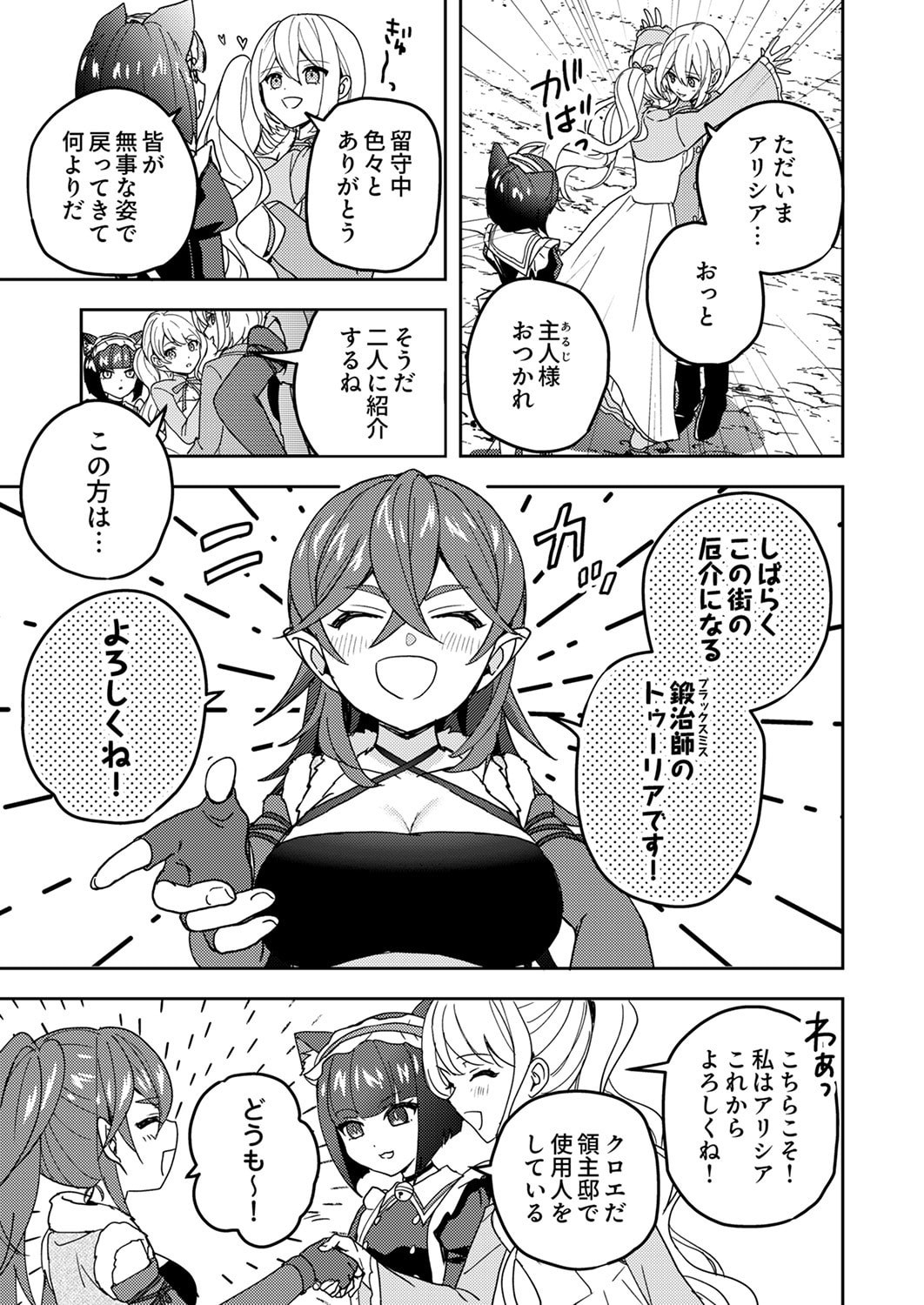 Renkinjutsushi no Henkyou Saisei Slow Life - Chapter 21 - Page 33
