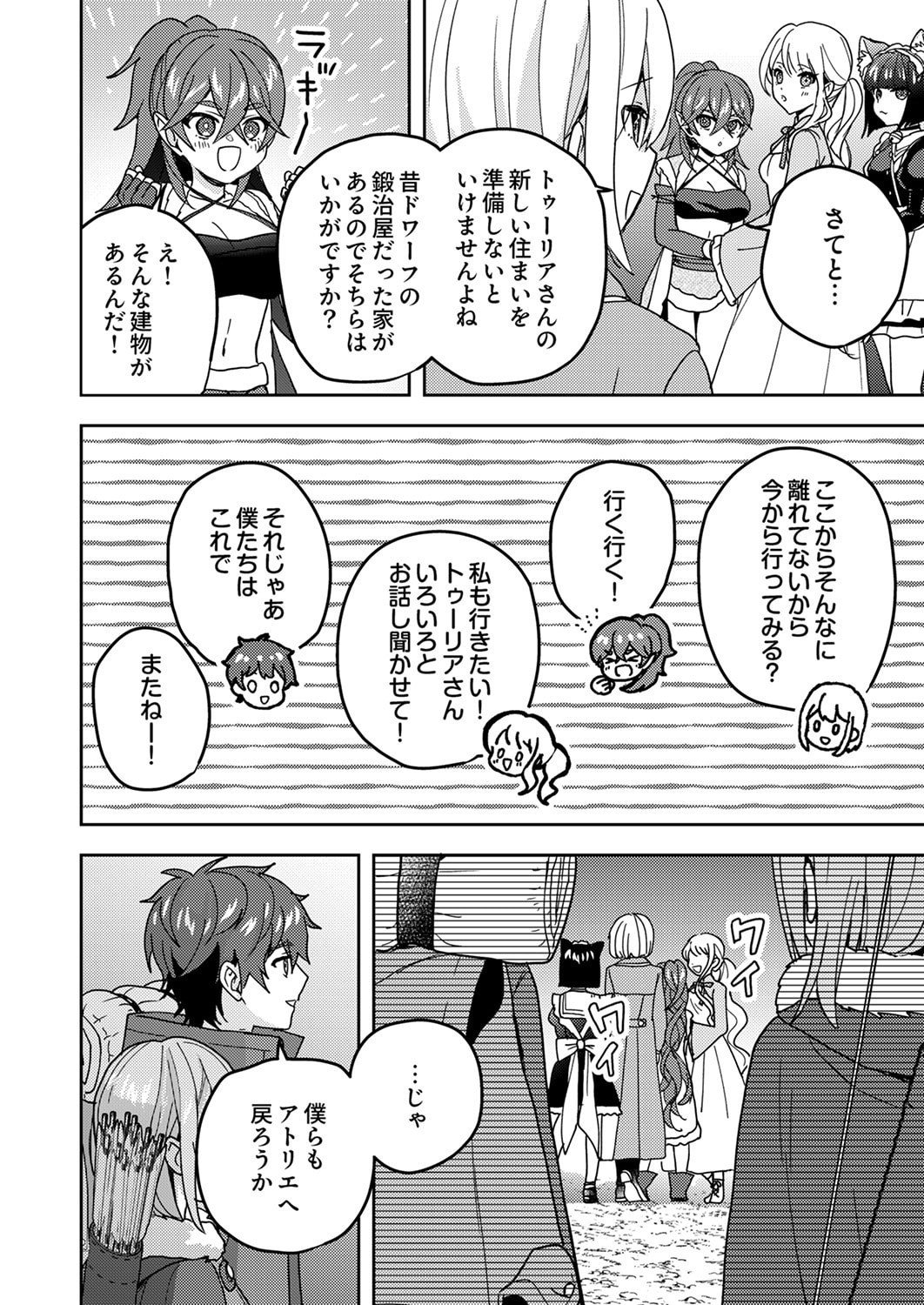 Renkinjutsushi no Henkyou Saisei Slow Life - Chapter 21 - Page 34