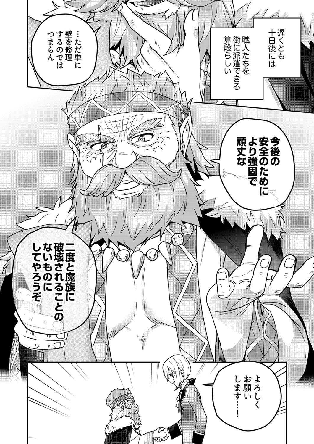 Renkinjutsushi no Henkyou Saisei Slow Life - Chapter 21 - Page 4