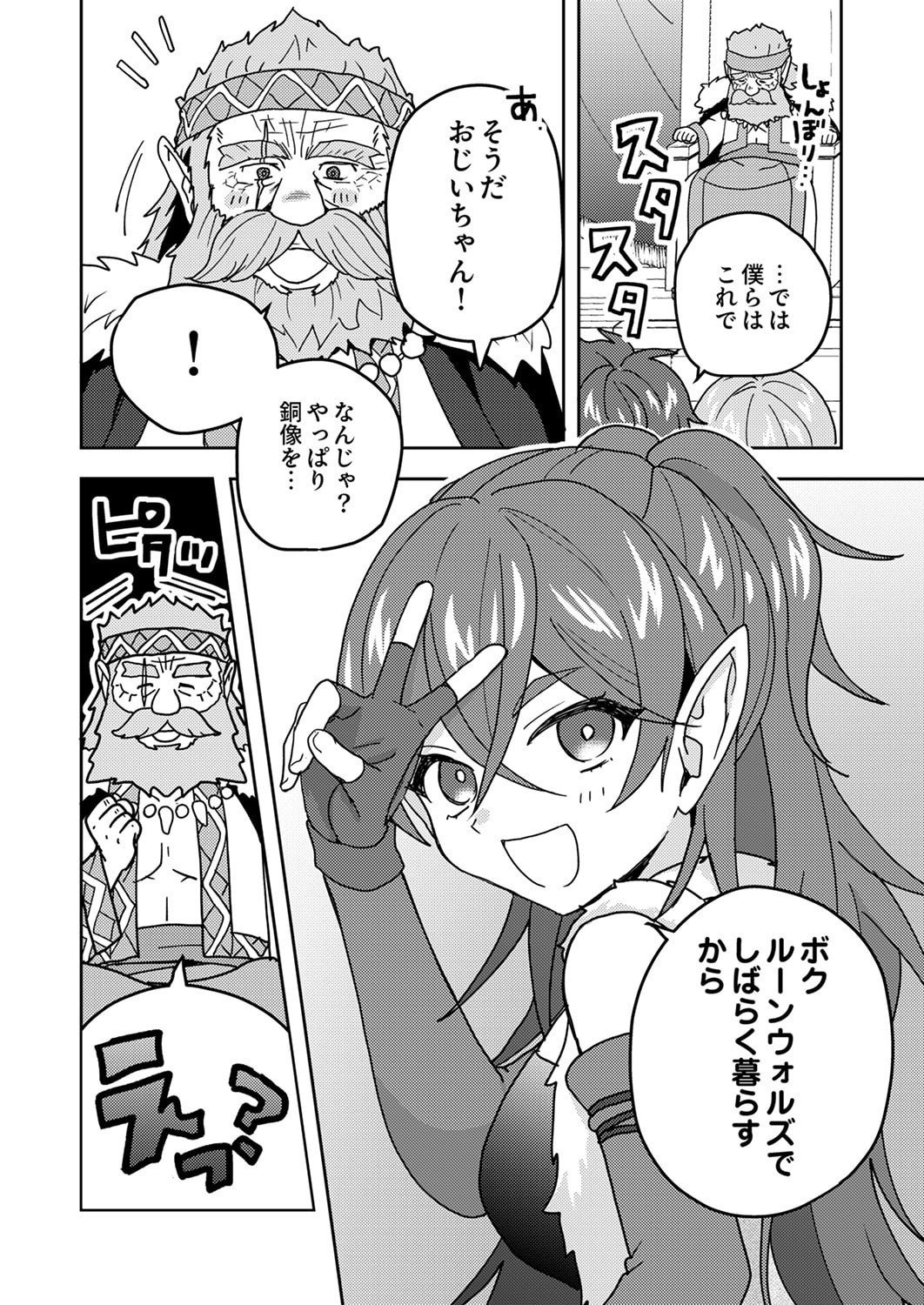 Renkinjutsushi no Henkyou Saisei Slow Life - Chapter 21 - Page 6