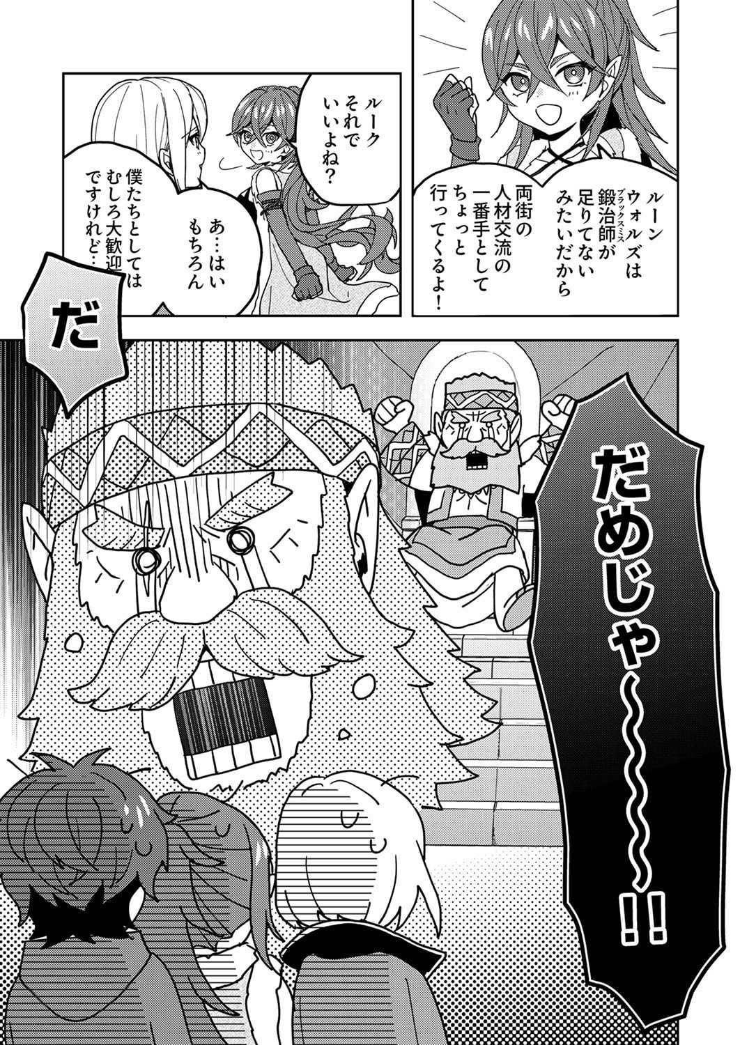 Renkinjutsushi no Henkyou Saisei Slow Life - Chapter 21 - Page 7
