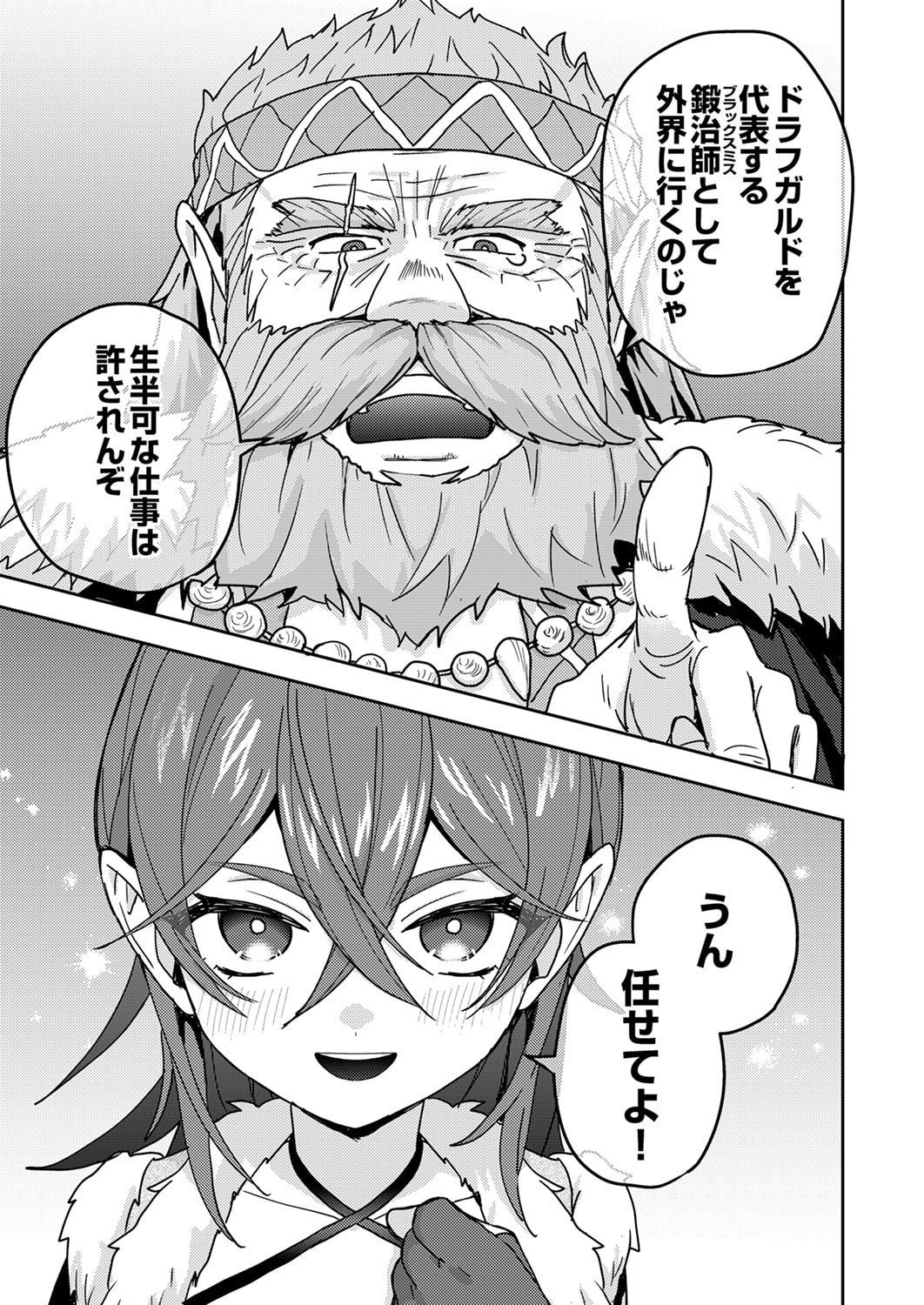 Renkinjutsushi no Henkyou Saisei Slow Life - Chapter 21 - Page 9