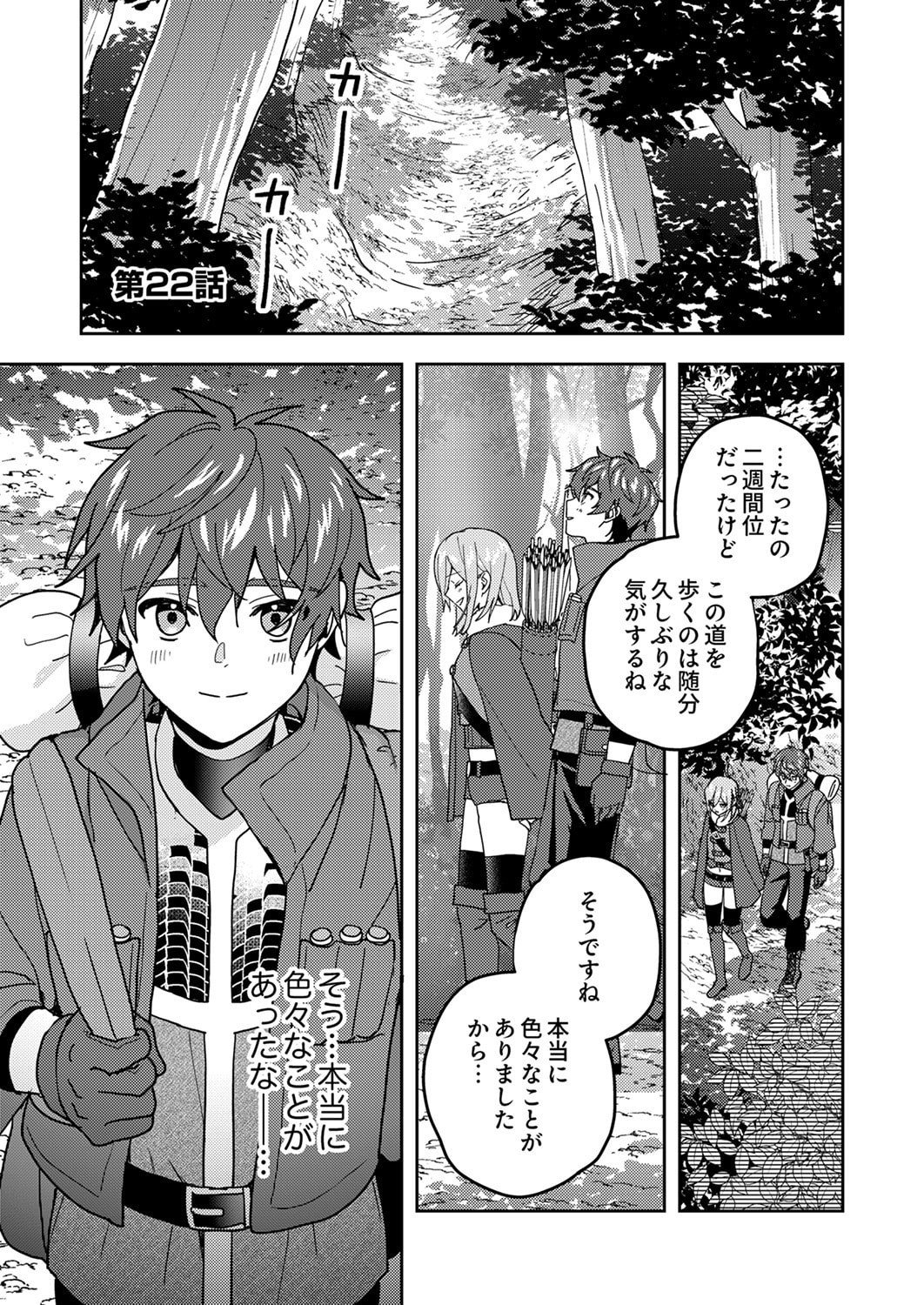 Renkinjutsushi no Henkyou Saisei Slow Life - Chapter 22 - Page 1