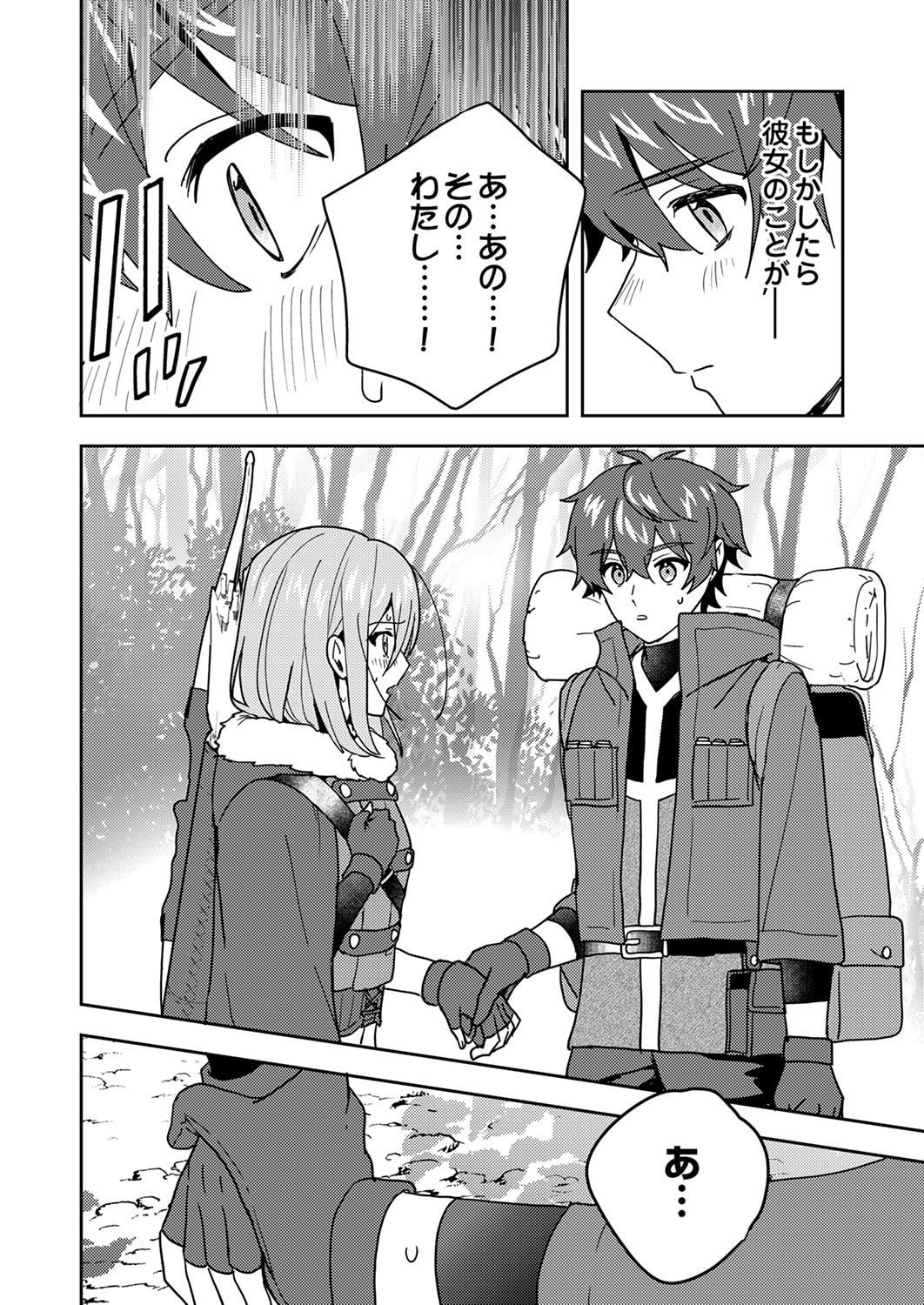 Renkinjutsushi no Henkyou Saisei Slow Life - Chapter 22 - Page 10