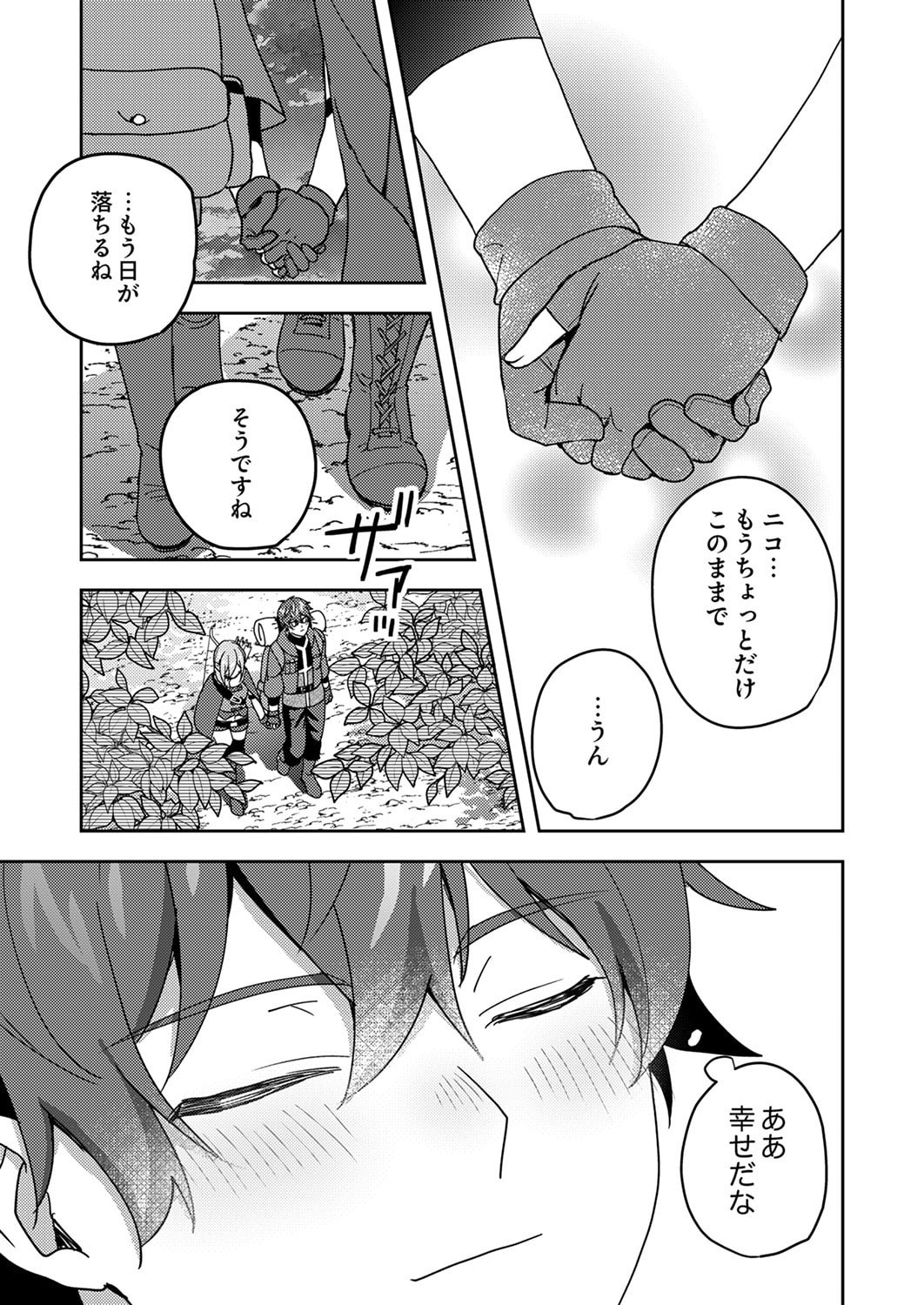 Renkinjutsushi no Henkyou Saisei Slow Life - Chapter 22 - Page 13