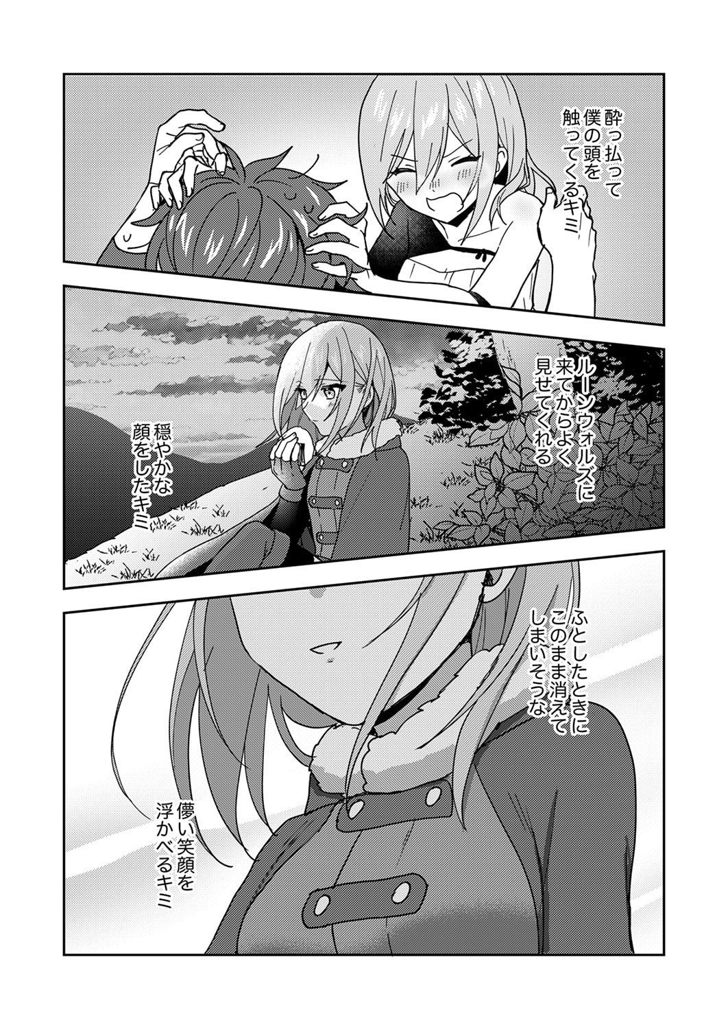Renkinjutsushi no Henkyou Saisei Slow Life - Chapter 22 - Page 15
