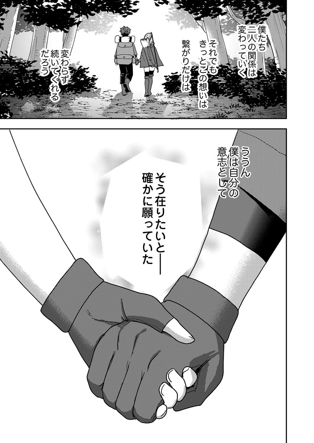 Renkinjutsushi no Henkyou Saisei Slow Life - Chapter 22 - Page 17