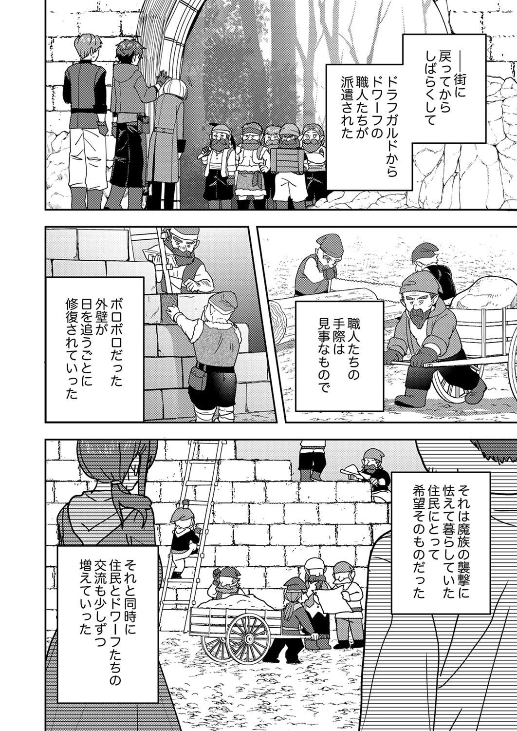 Renkinjutsushi no Henkyou Saisei Slow Life - Chapter 22 - Page 18