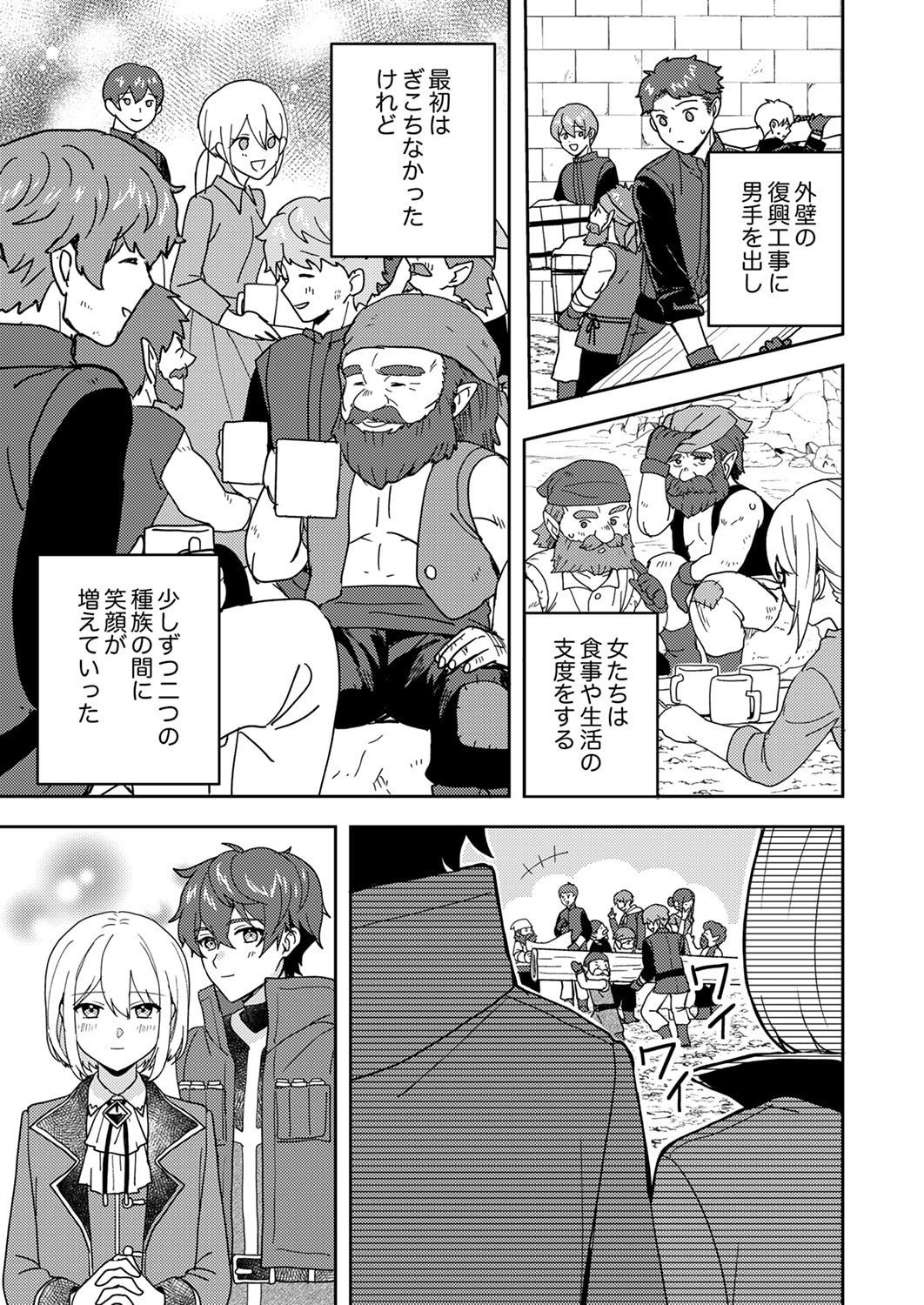 Renkinjutsushi no Henkyou Saisei Slow Life - Chapter 22 - Page 19