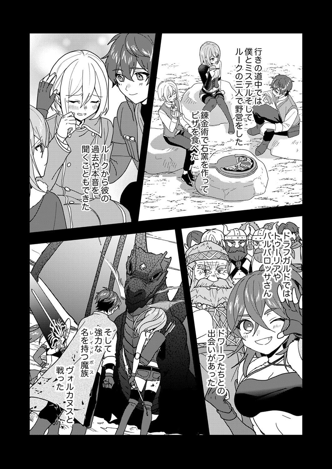 Renkinjutsushi no Henkyou Saisei Slow Life - Chapter 22 - Page 2