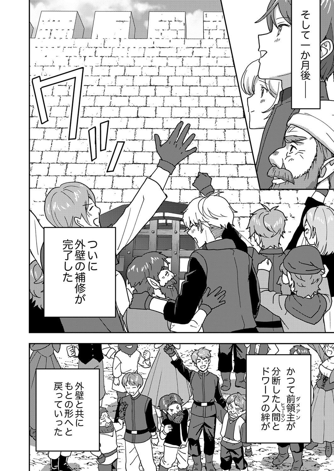 Renkinjutsushi no Henkyou Saisei Slow Life - Chapter 22 - Page 20