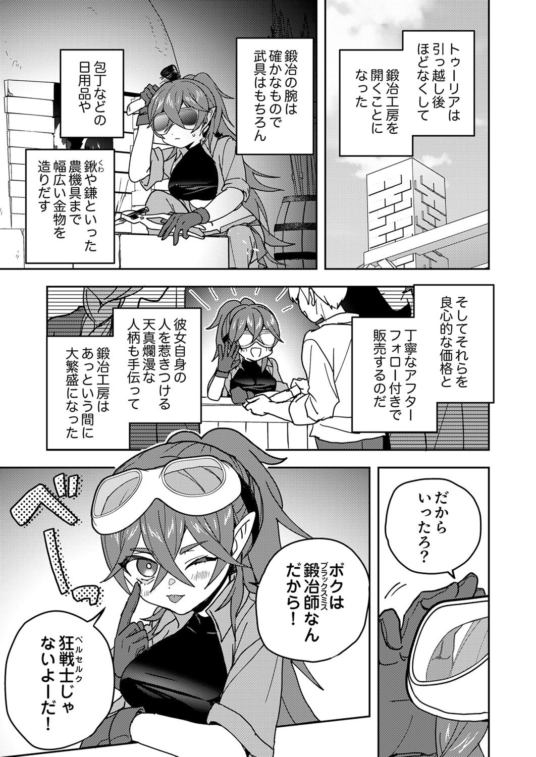 Renkinjutsushi no Henkyou Saisei Slow Life - Chapter 22 - Page 21