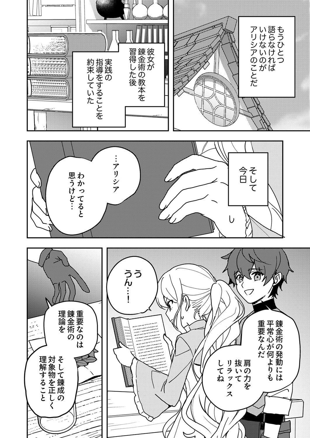 Renkinjutsushi no Henkyou Saisei Slow Life - Chapter 22 - Page 22