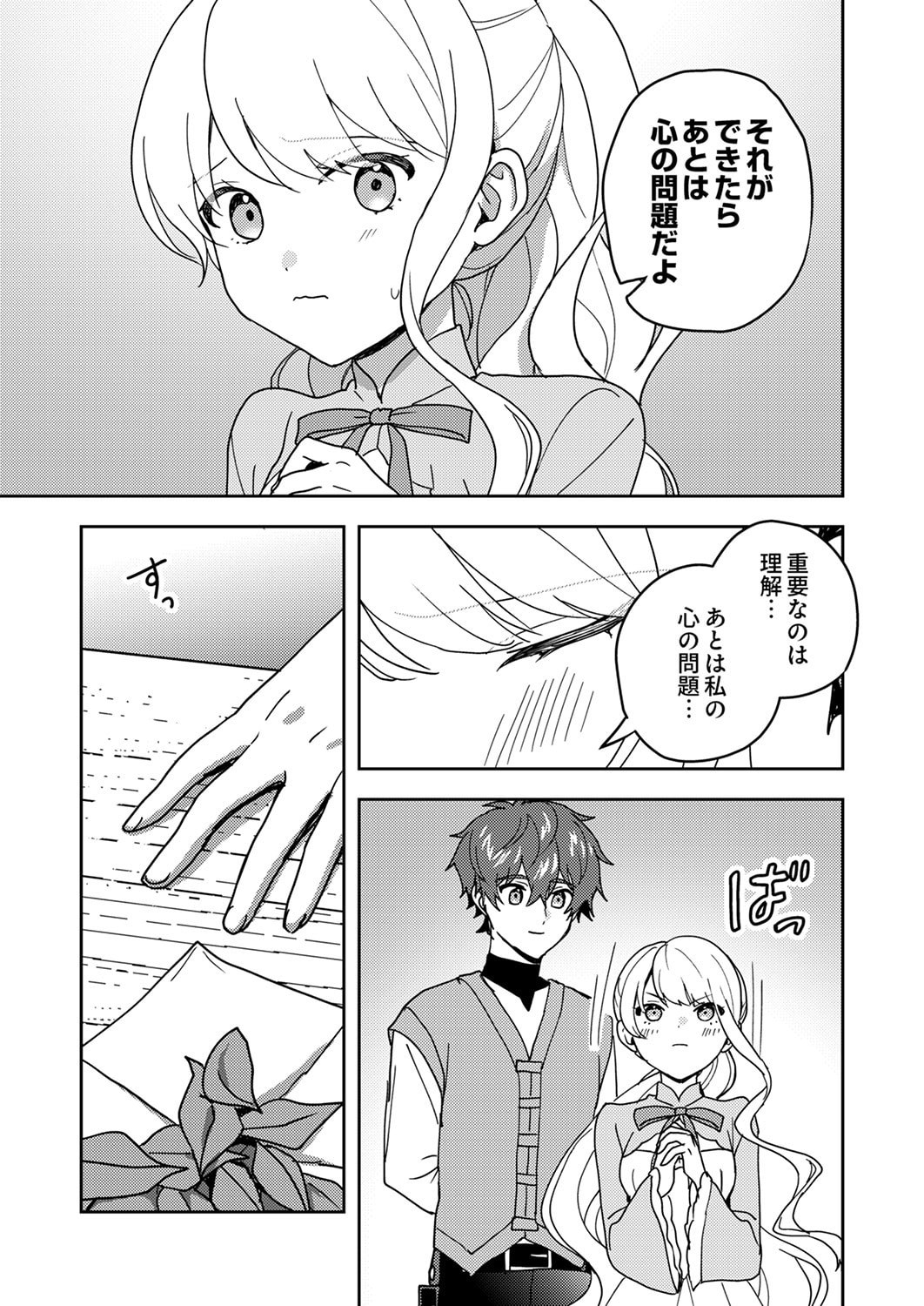 Renkinjutsushi no Henkyou Saisei Slow Life - Chapter 22 - Page 23