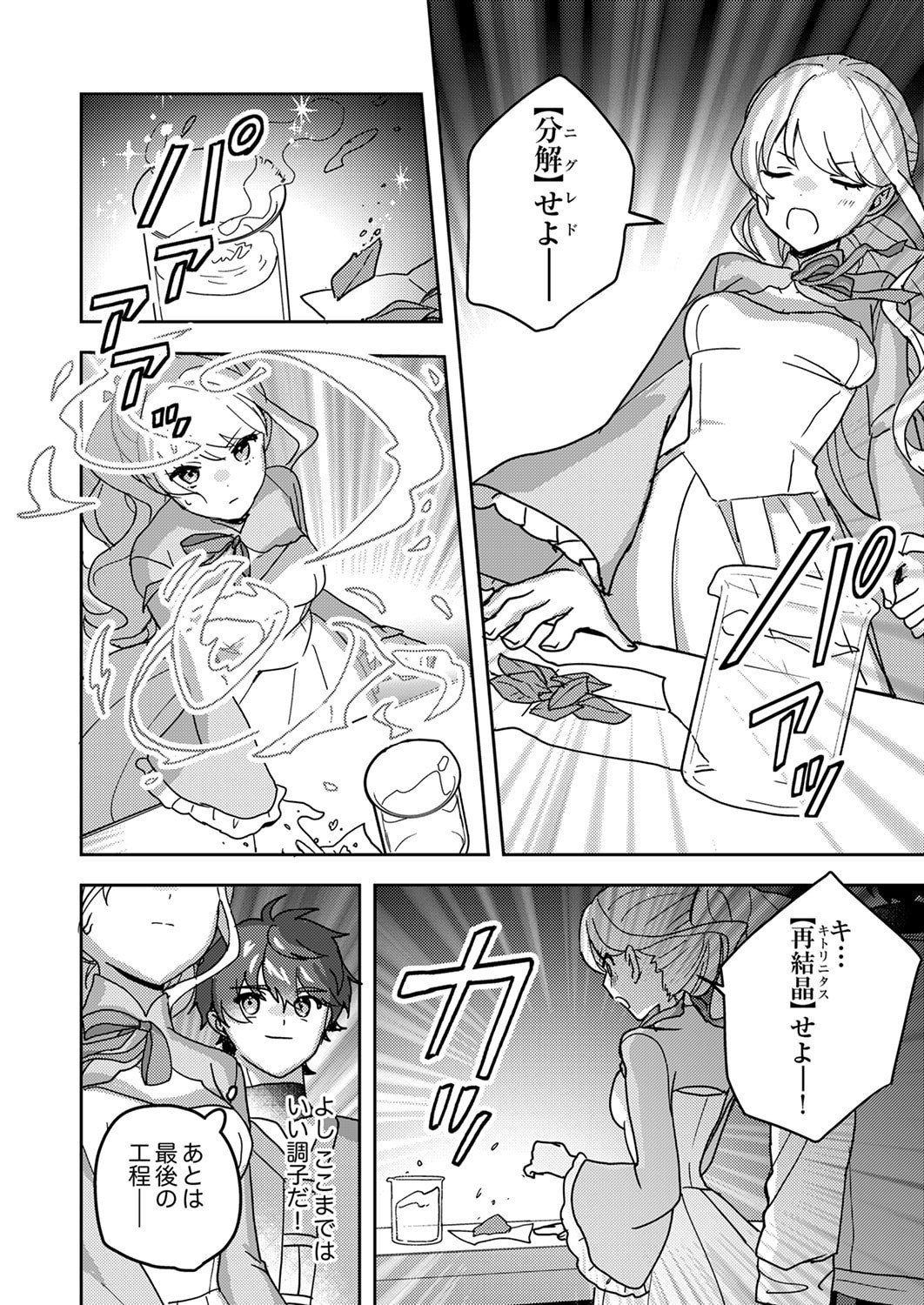 Renkinjutsushi no Henkyou Saisei Slow Life - Chapter 22 - Page 24