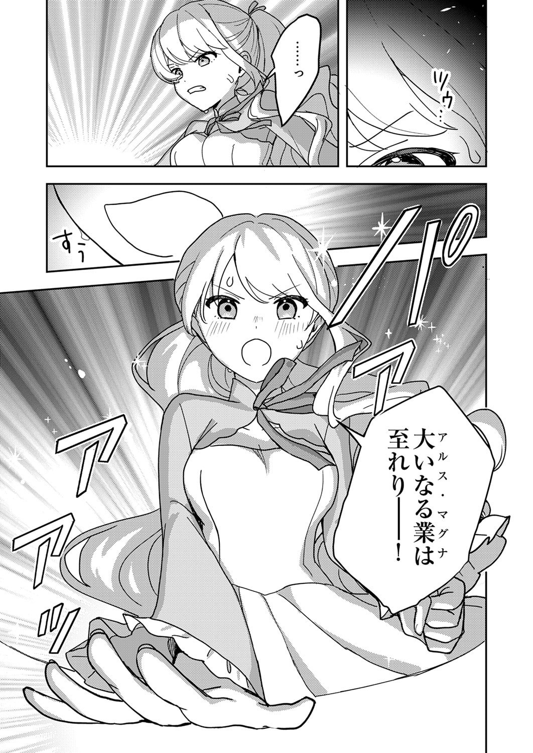 Renkinjutsushi no Henkyou Saisei Slow Life - Chapter 22 - Page 25