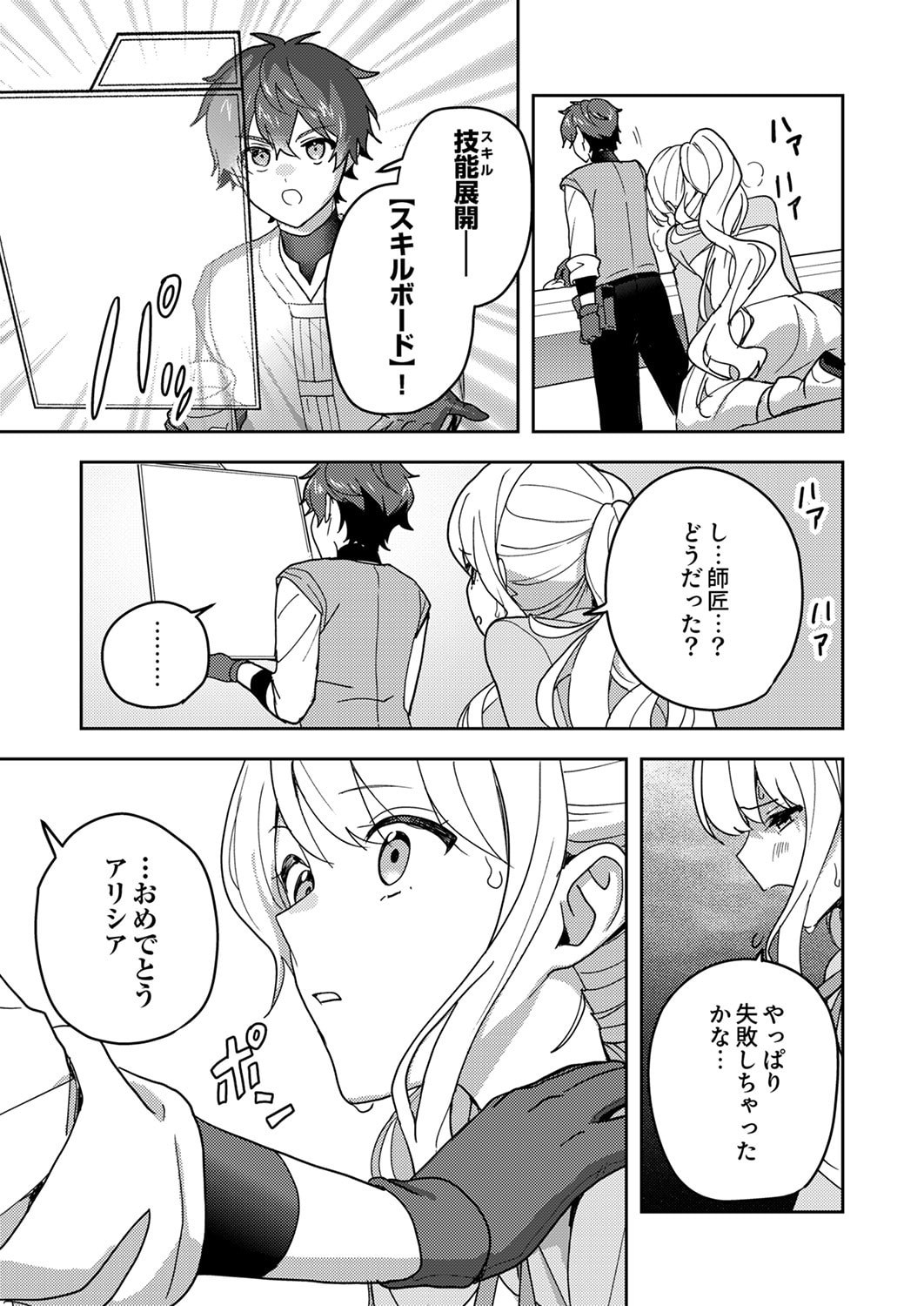 Renkinjutsushi no Henkyou Saisei Slow Life - Chapter 22 - Page 27