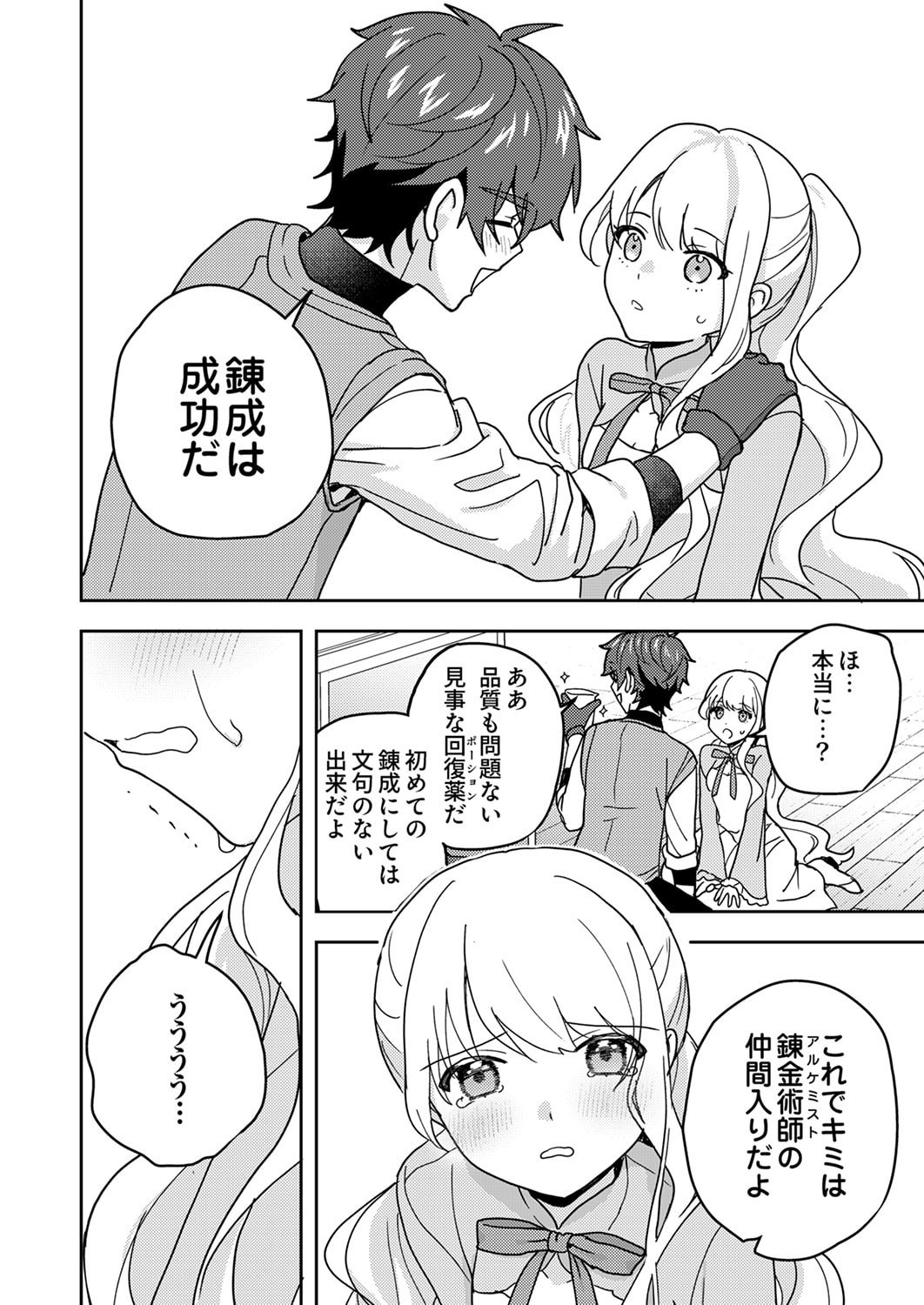 Renkinjutsushi no Henkyou Saisei Slow Life - Chapter 22 - Page 28