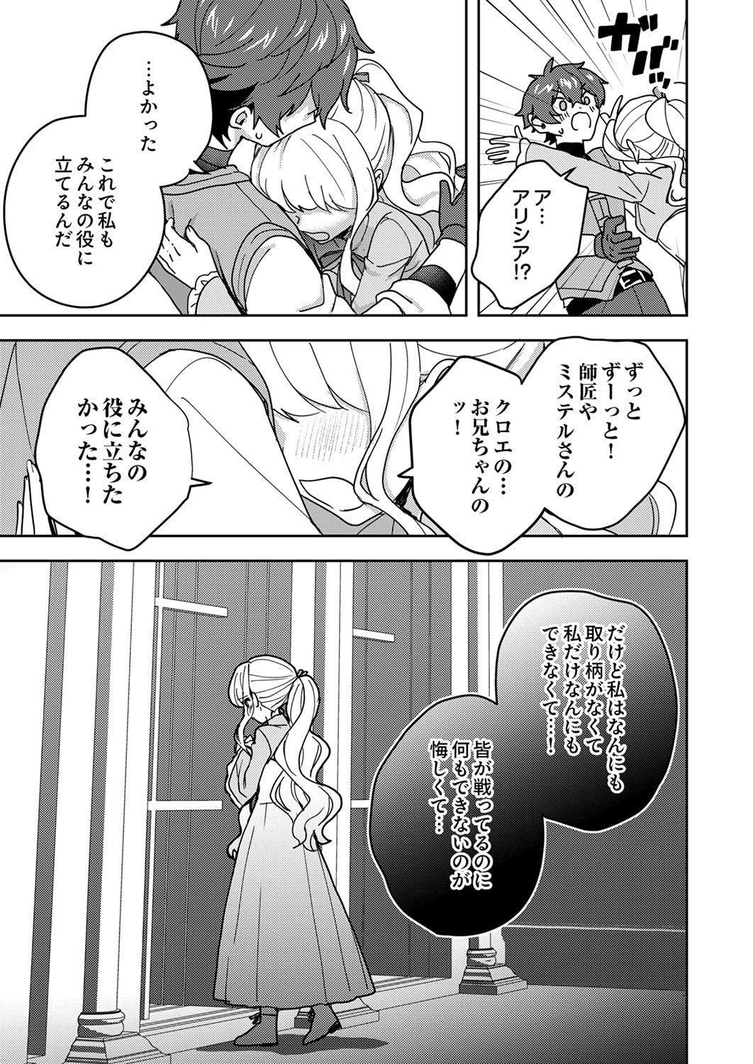 Renkinjutsushi no Henkyou Saisei Slow Life - Chapter 22 - Page 29