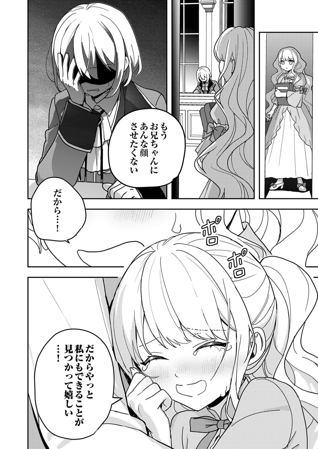 Renkinjutsushi no Henkyou Saisei Slow Life - Chapter 22 - Page 30