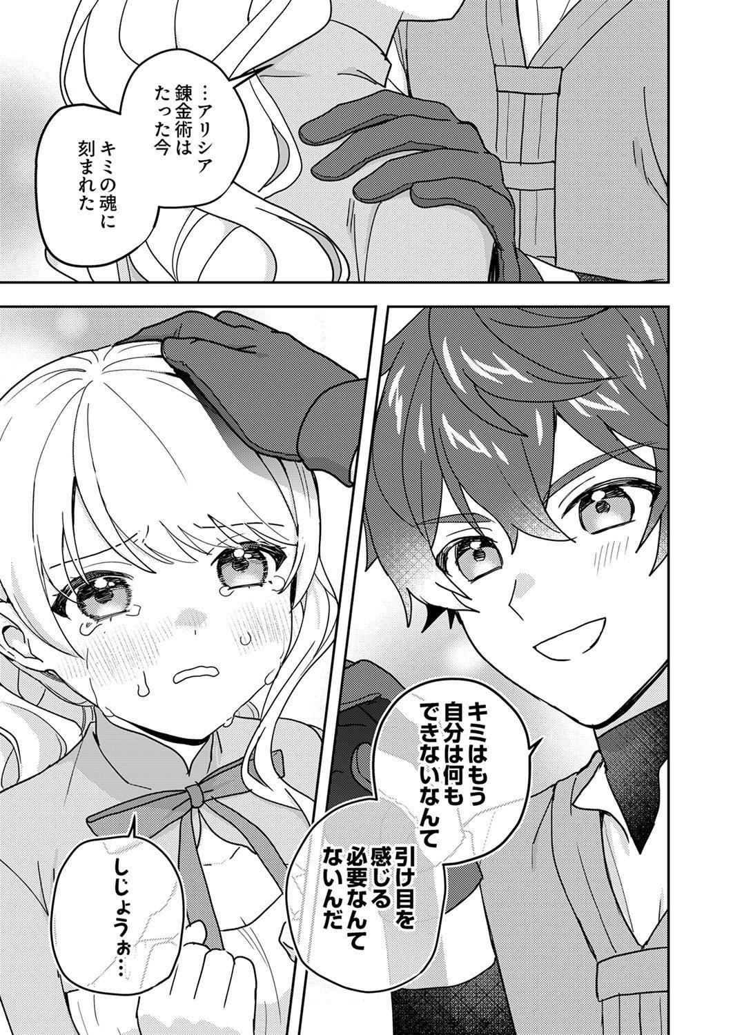 Renkinjutsushi no Henkyou Saisei Slow Life - Chapter 22 - Page 31