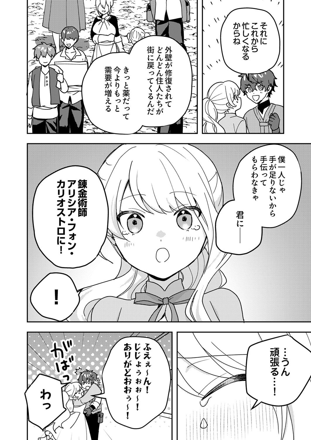 Renkinjutsushi no Henkyou Saisei Slow Life - Chapter 22 - Page 32