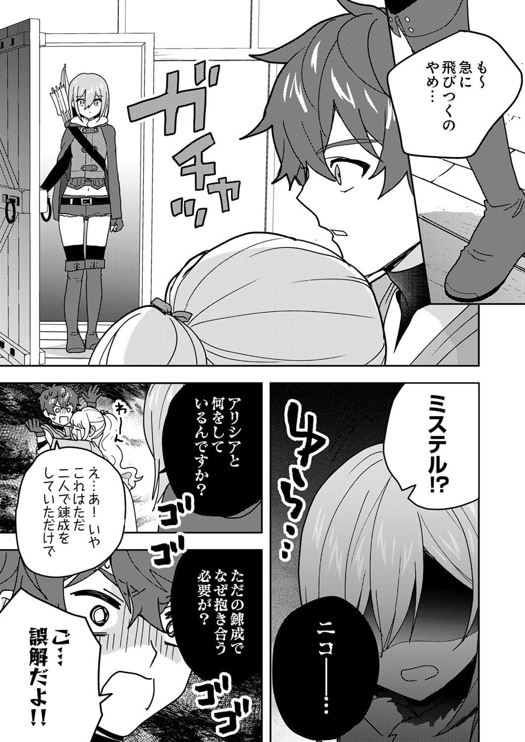 Renkinjutsushi no Henkyou Saisei Slow Life - Chapter 22 - Page 33