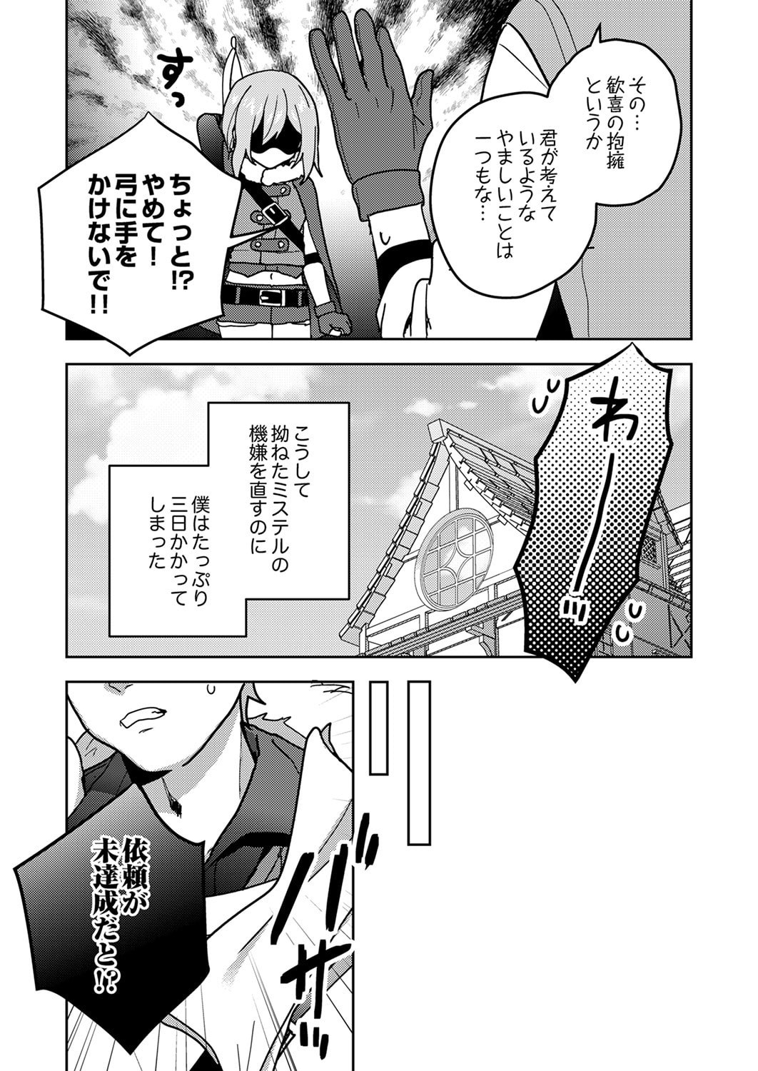 Renkinjutsushi no Henkyou Saisei Slow Life - Chapter 22 - Page 34