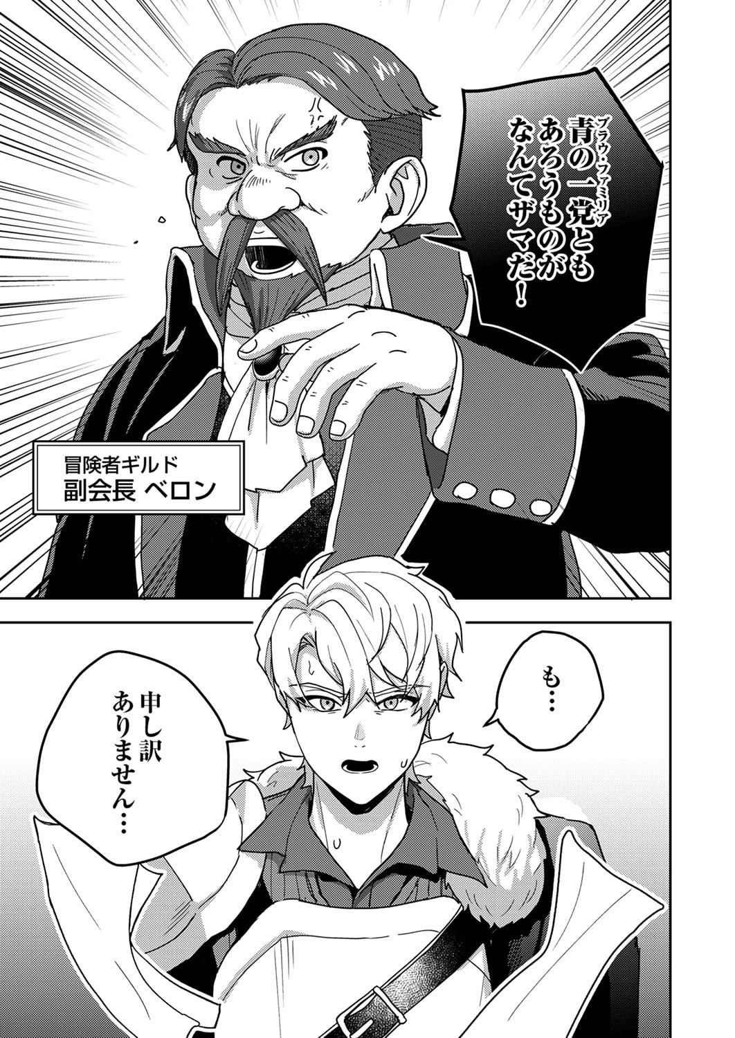 Renkinjutsushi no Henkyou Saisei Slow Life - Chapter 22 - Page 35