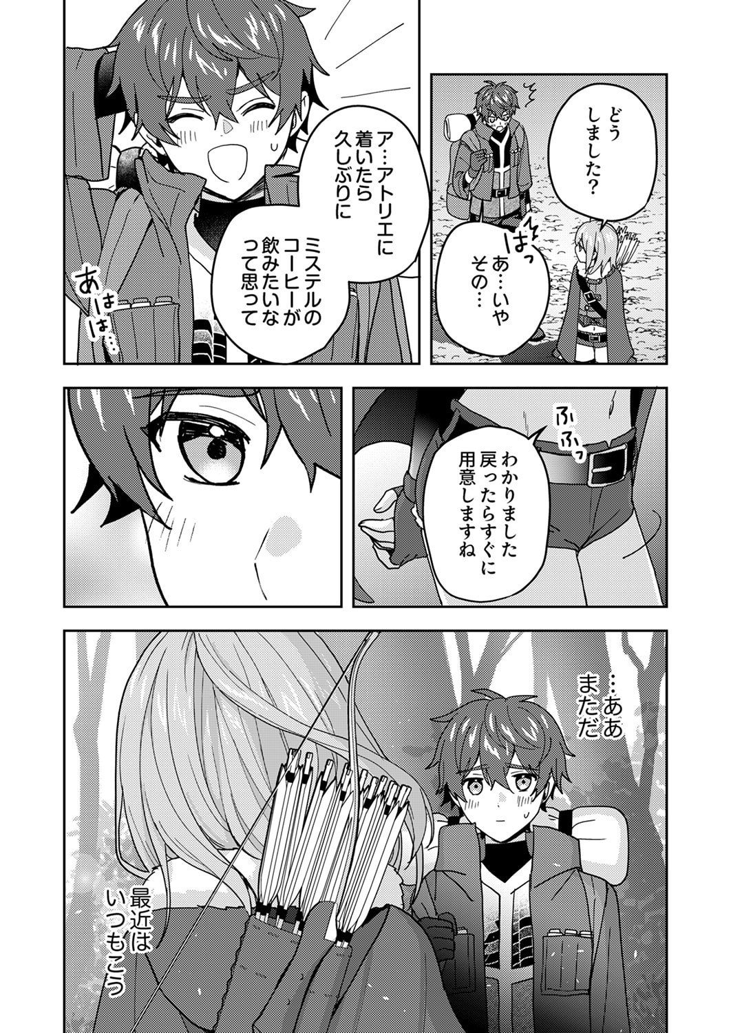 Renkinjutsushi no Henkyou Saisei Slow Life - Chapter 22 - Page 5