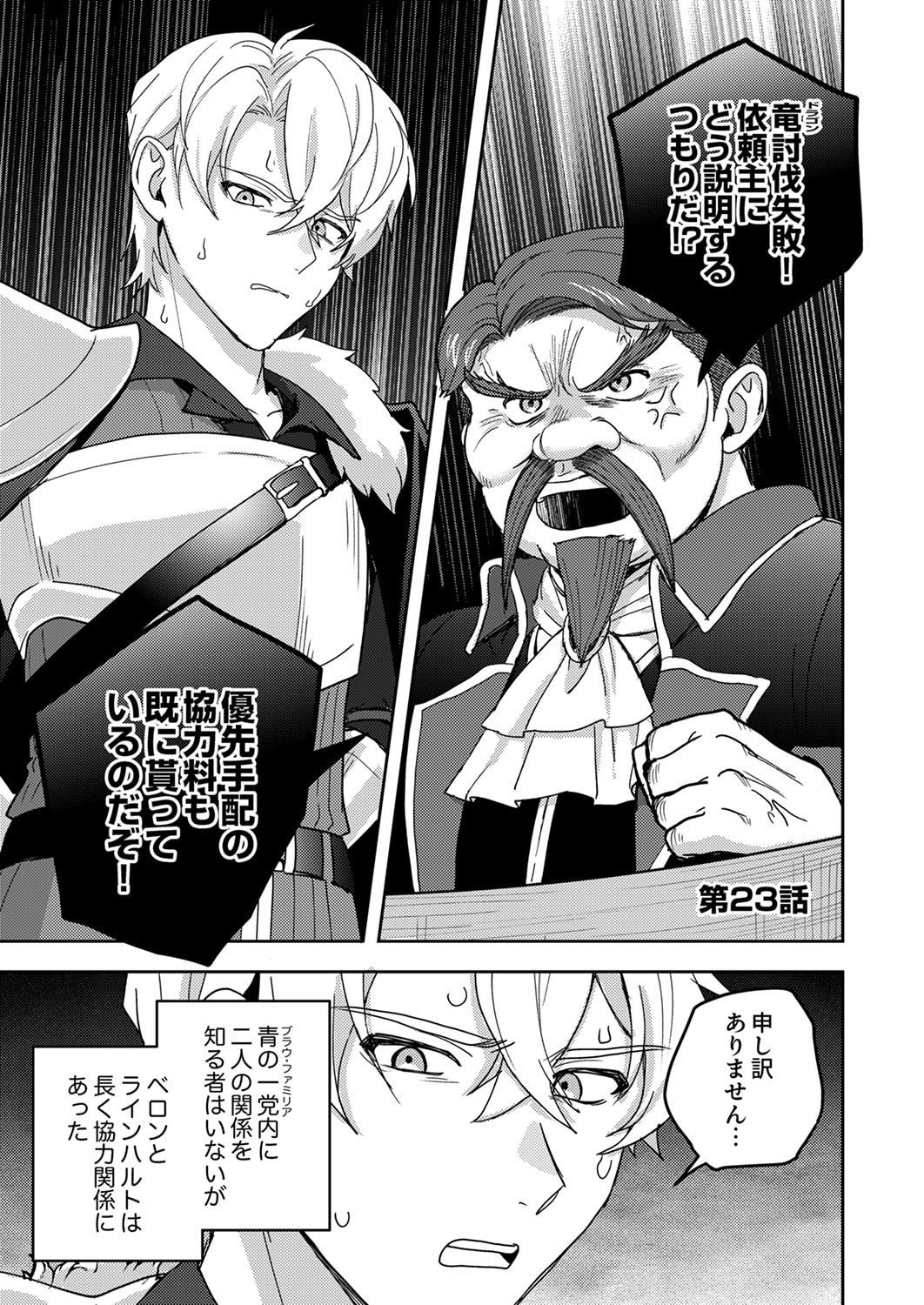 Renkinjutsushi no Henkyou Saisei Slow Life - Chapter 23 - Page 1