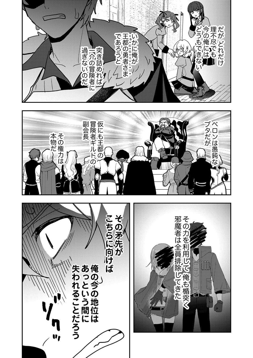 Renkinjutsushi no Henkyou Saisei Slow Life - Chapter 23 - Page 10